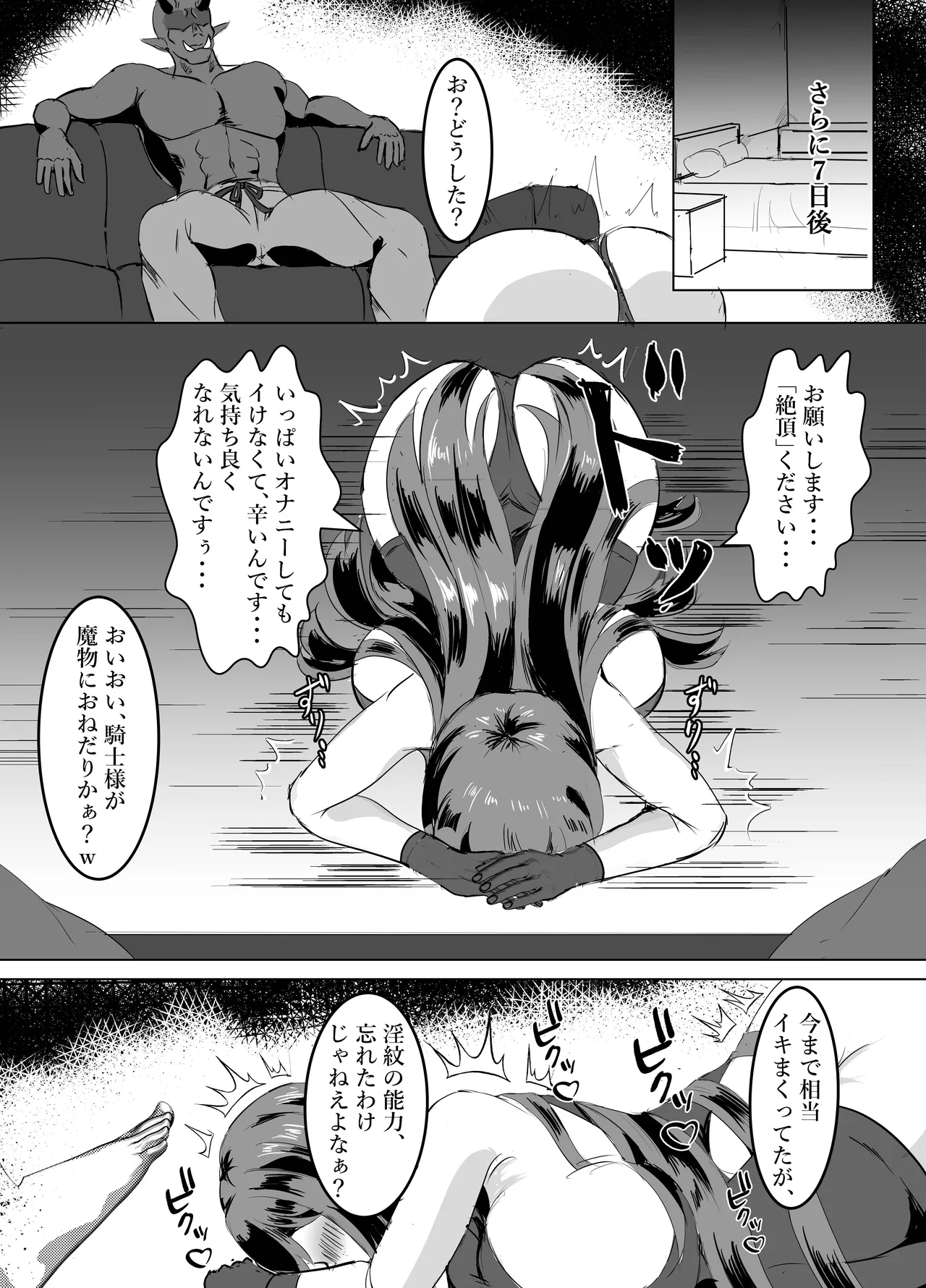 一騎当千の女騎士がオークに敗北し連続アクメ調教で快楽堕ちする話 - page52