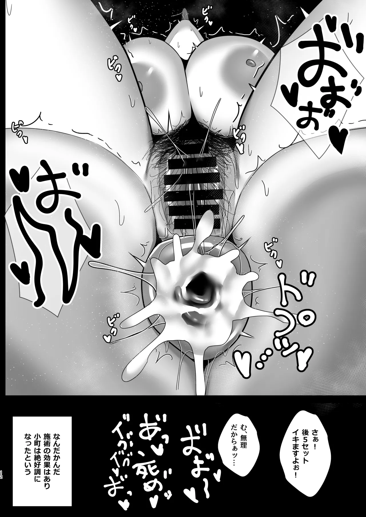 小町の初アナルエステ - page11