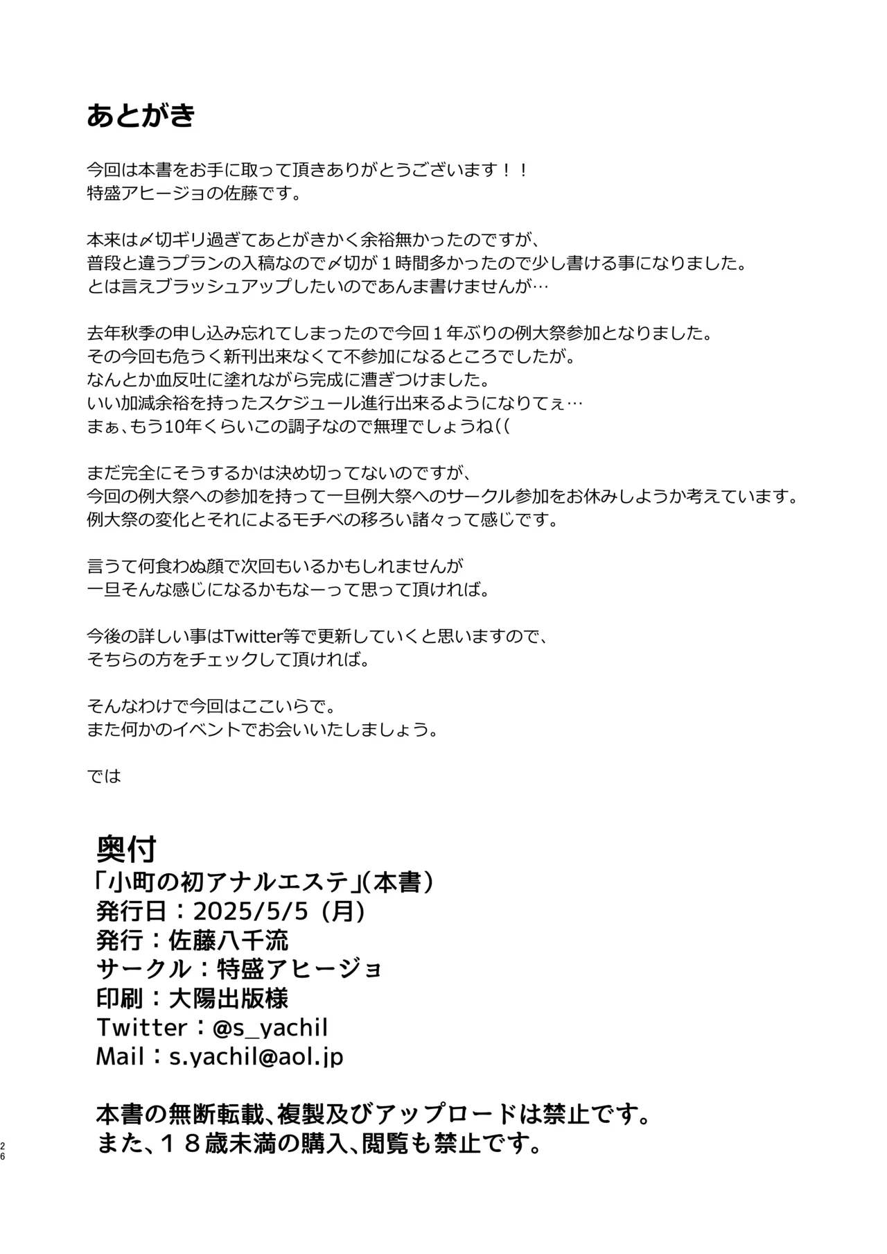 小町の初アナルエステ - page13