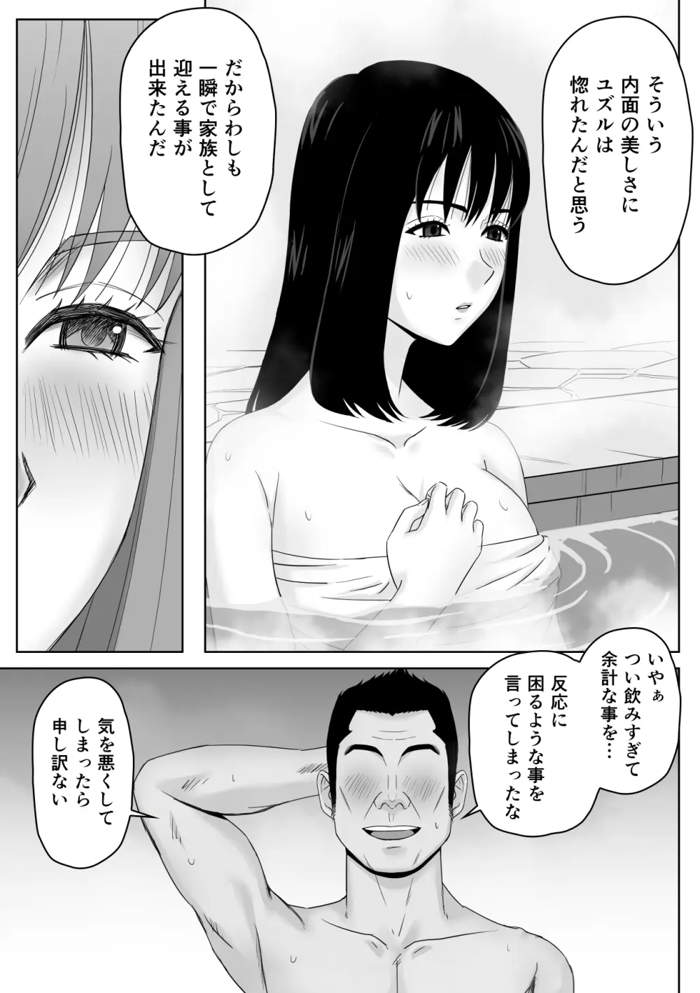 義父との体の相性が良過ぎてメス堕ちさせられてしまった話 - page10