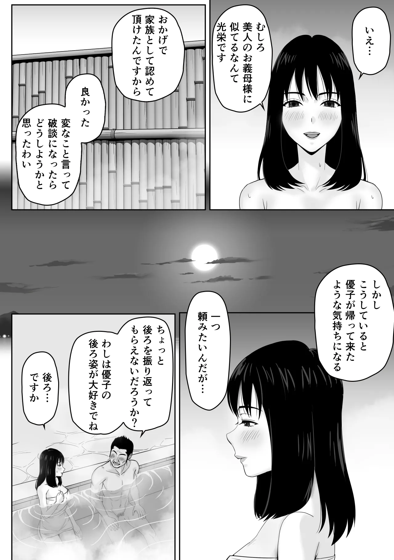 義父との体の相性が良過ぎてメス堕ちさせられてしまった話 - page11
