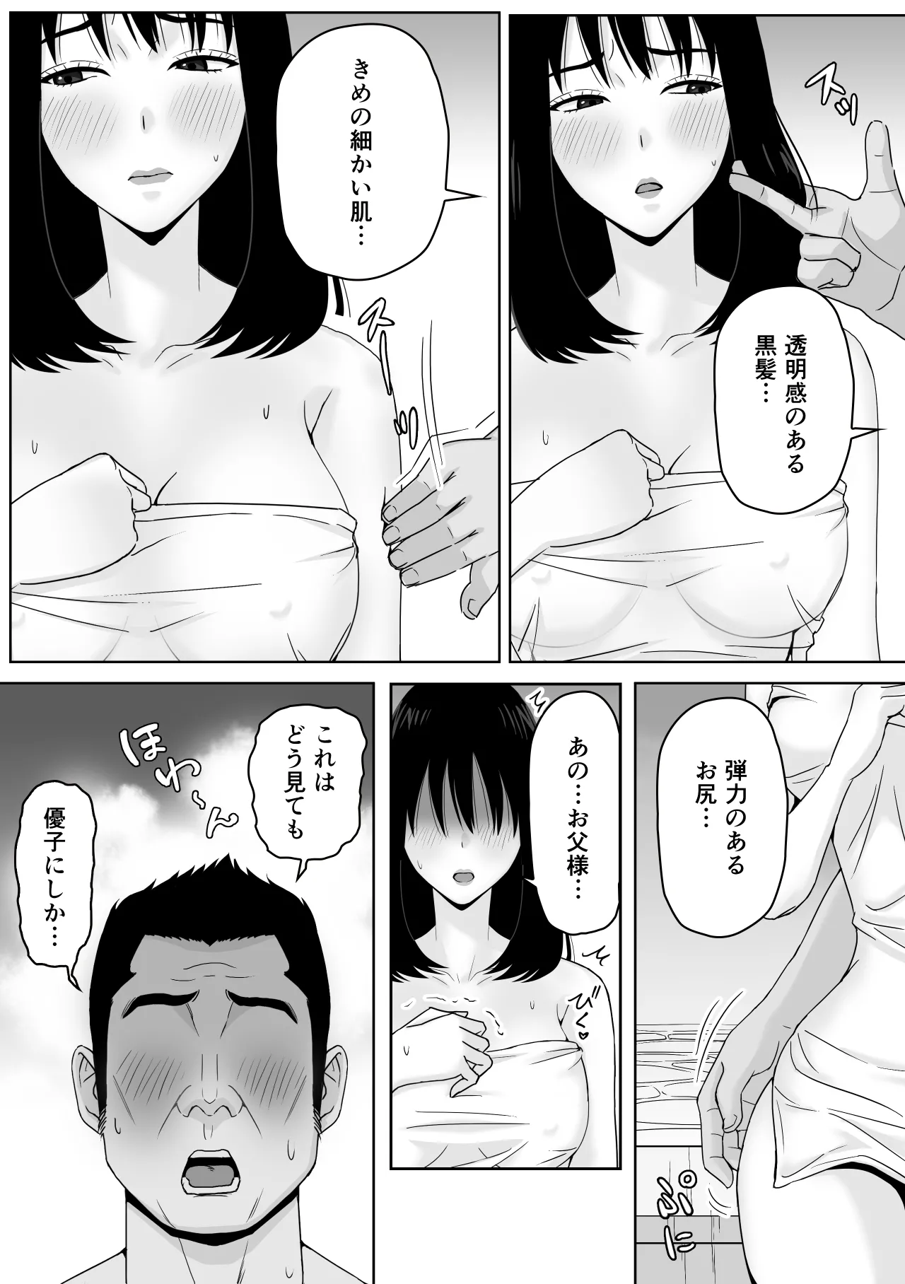 義父との体の相性が良過ぎてメス堕ちさせられてしまった話 - page13