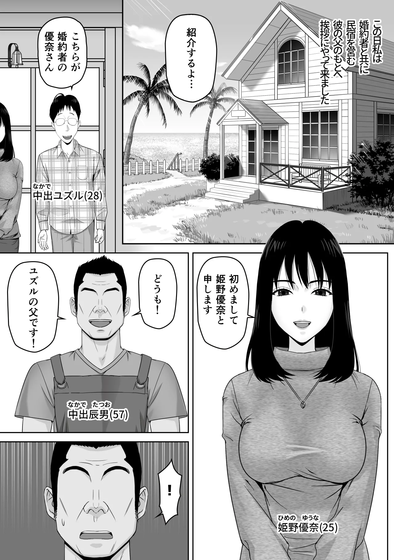 義父との体の相性が良過ぎてメス堕ちさせられてしまった話 - page2