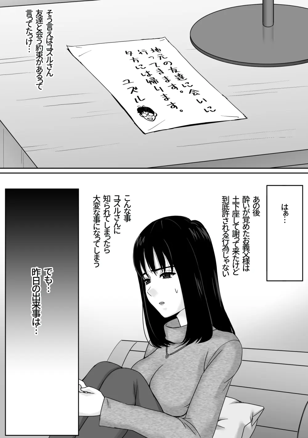 義父との体の相性が良過ぎてメス堕ちさせられてしまった話 - page22