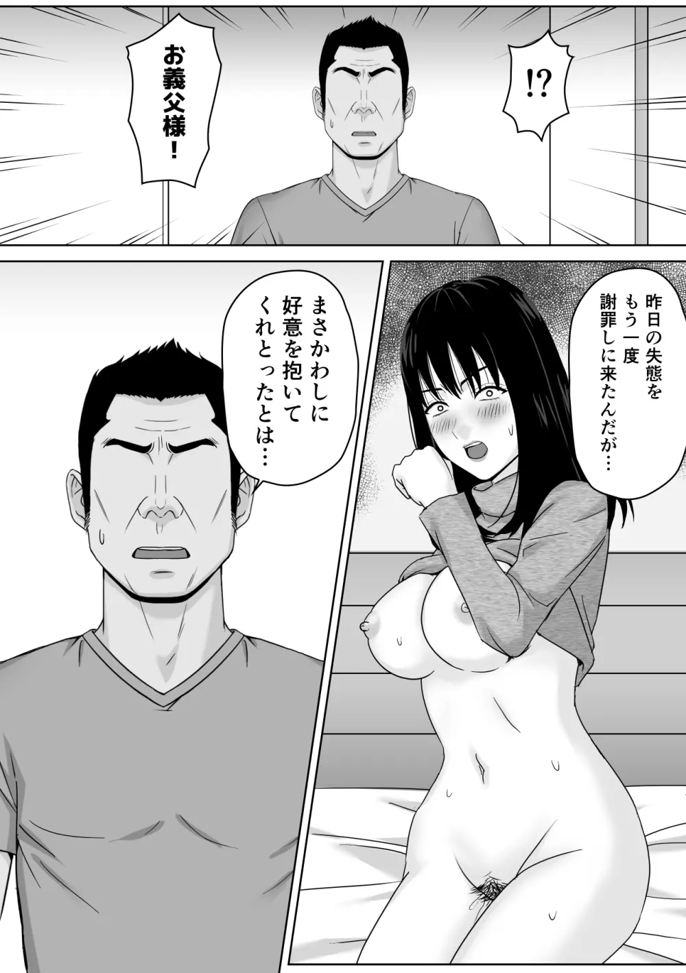 義父との体の相性が良過ぎてメス堕ちさせられてしまった話 - page25