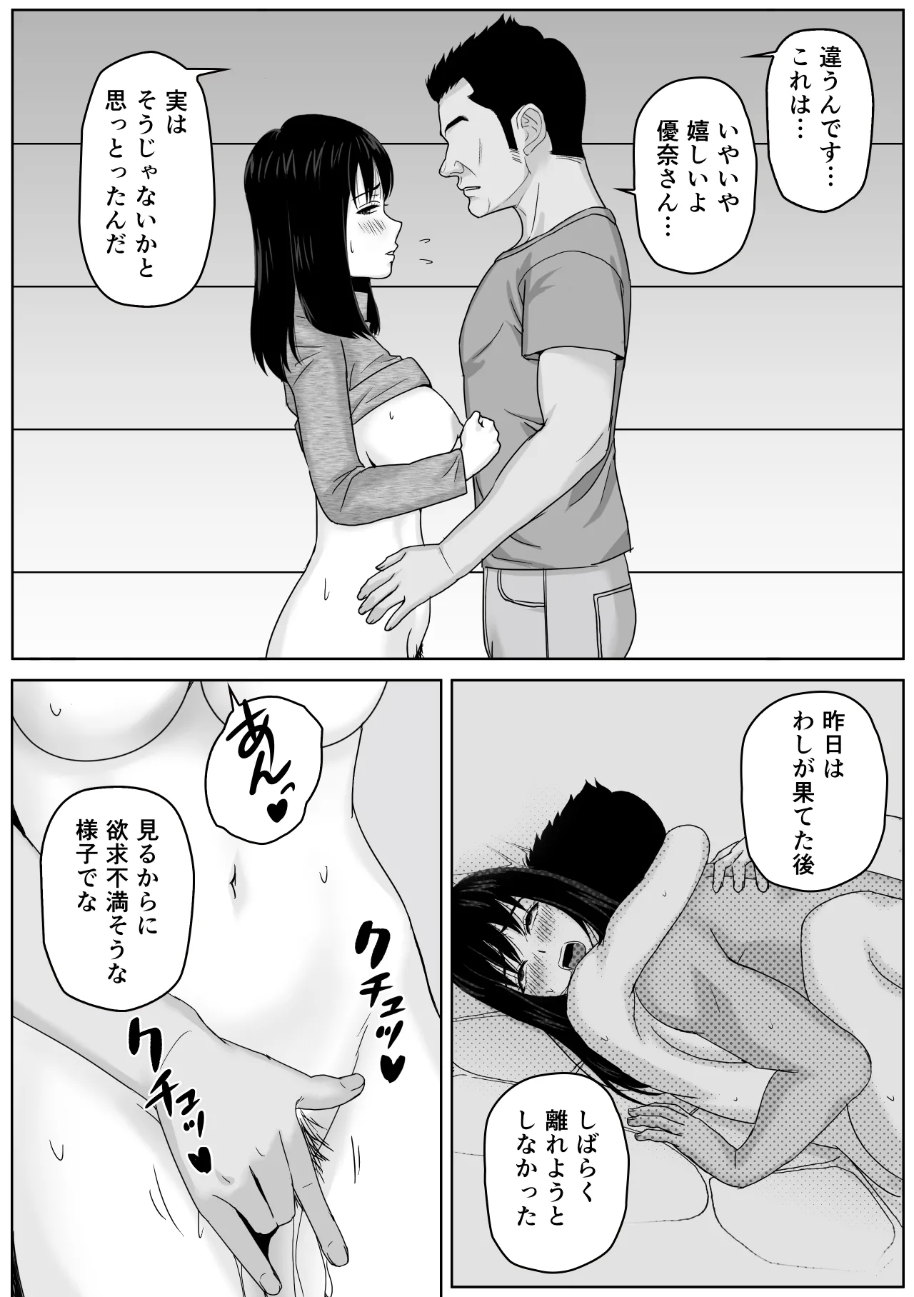 義父との体の相性が良過ぎてメス堕ちさせられてしまった話 - page26