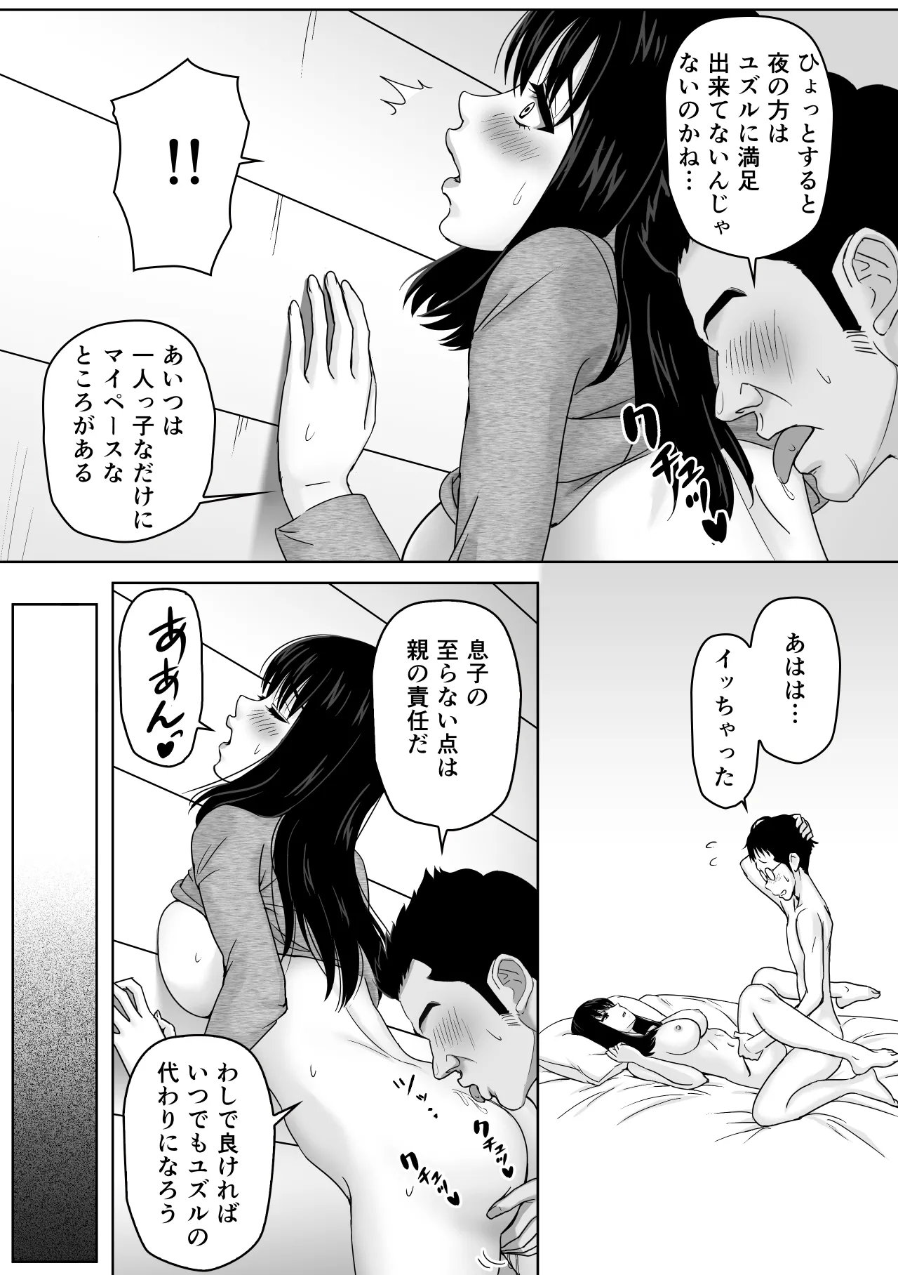 義父との体の相性が良過ぎてメス堕ちさせられてしまった話 - page27