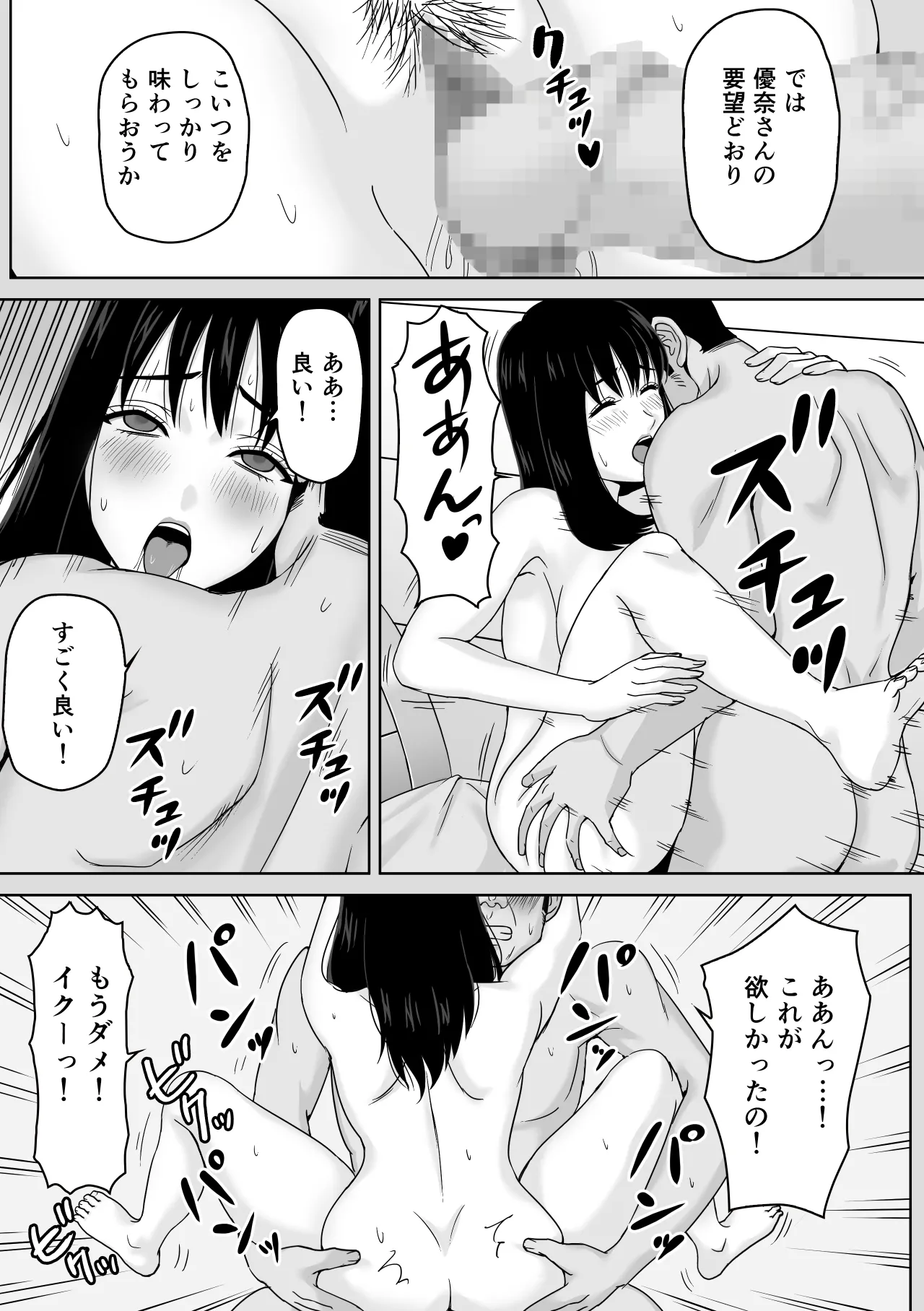 義父との体の相性が良過ぎてメス堕ちさせられてしまった話 - page29