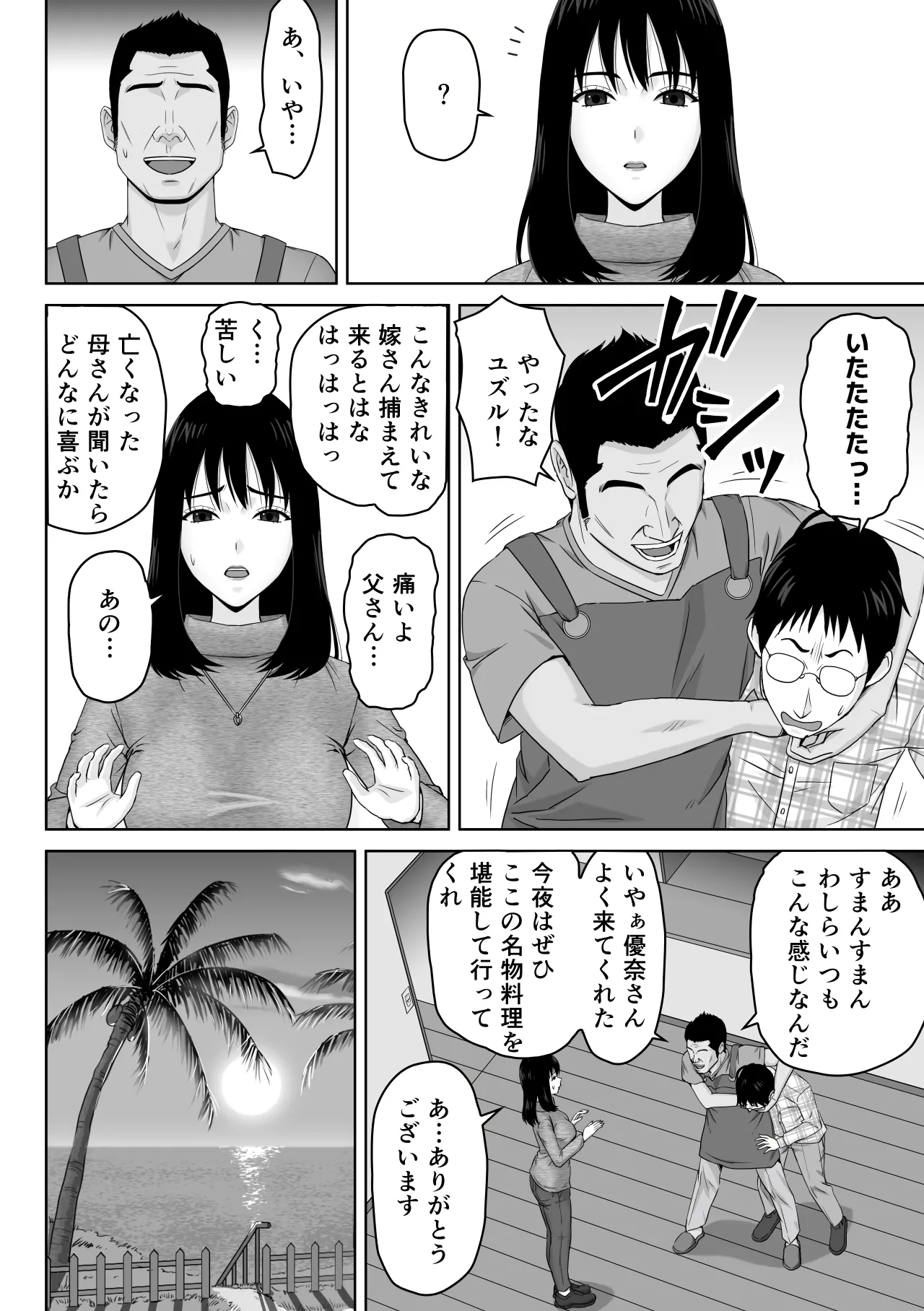 義父との体の相性が良過ぎてメス堕ちさせられてしまった話 - page3