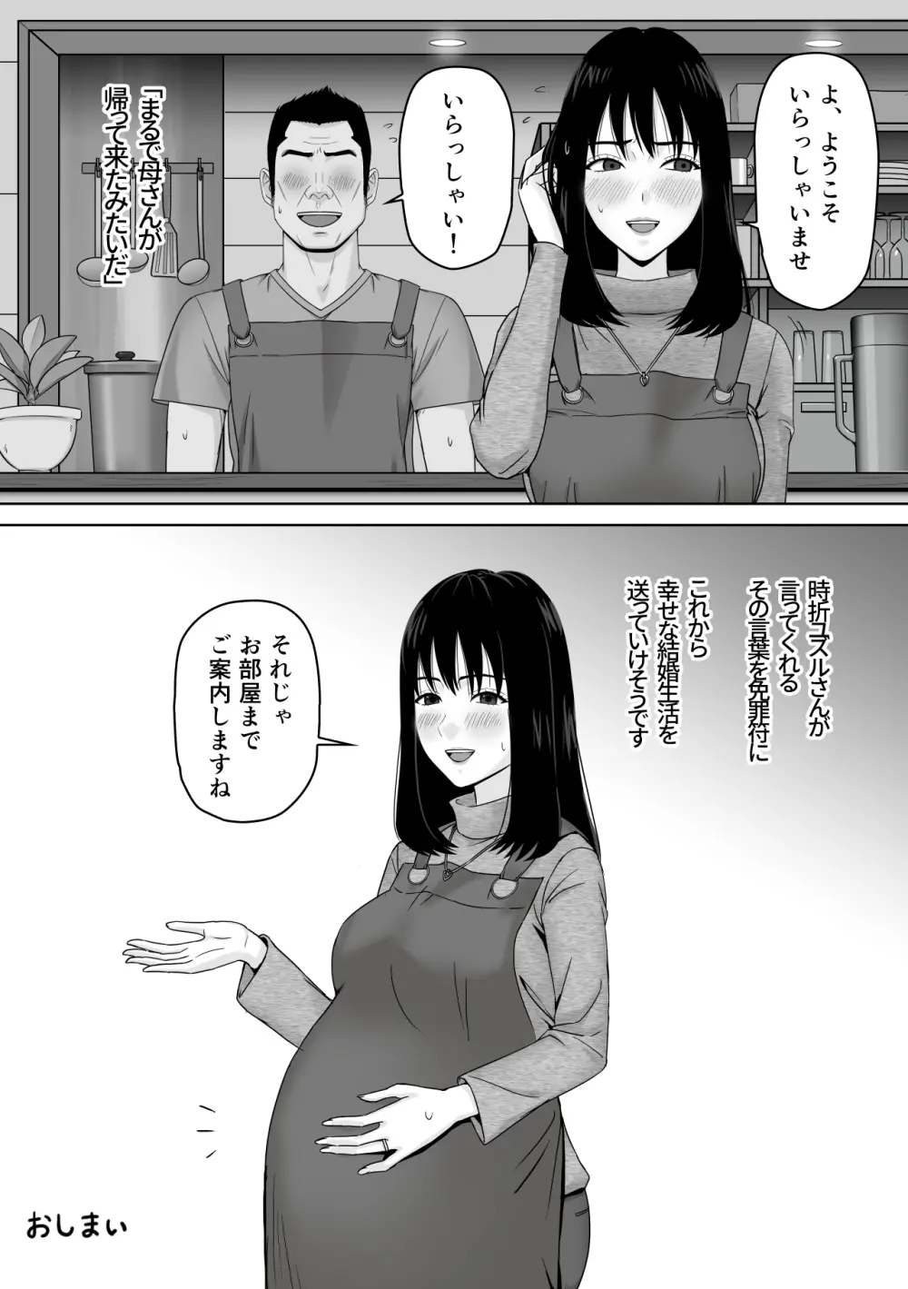 義父との体の相性が良過ぎてメス堕ちさせられてしまった話 - page36