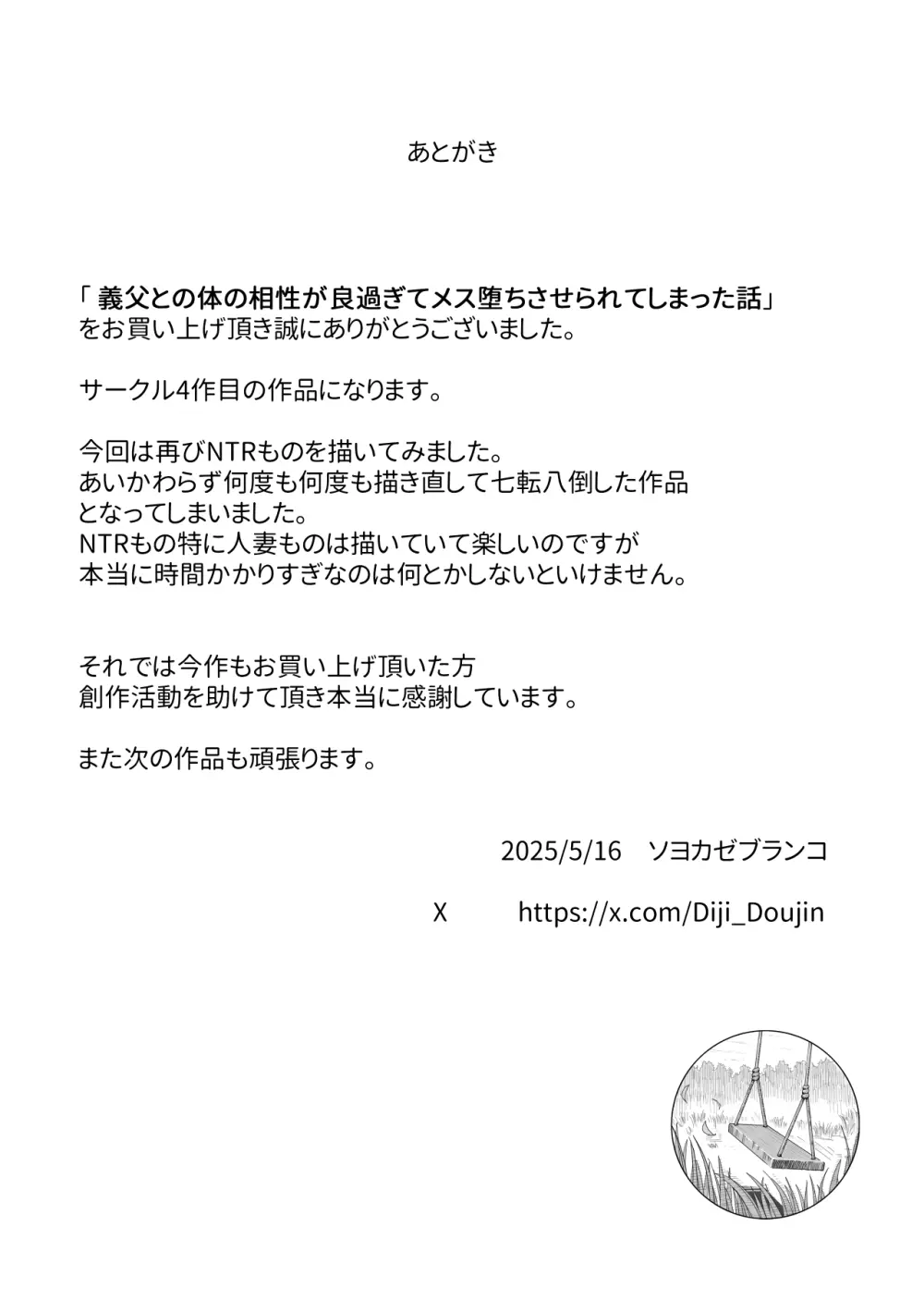 義父との体の相性が良過ぎてメス堕ちさせられてしまった話 - page37