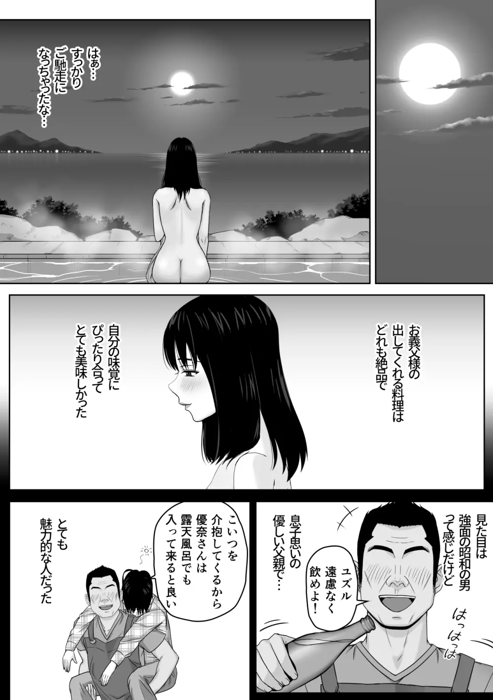義父との体の相性が良過ぎてメス堕ちさせられてしまった話 - page4
