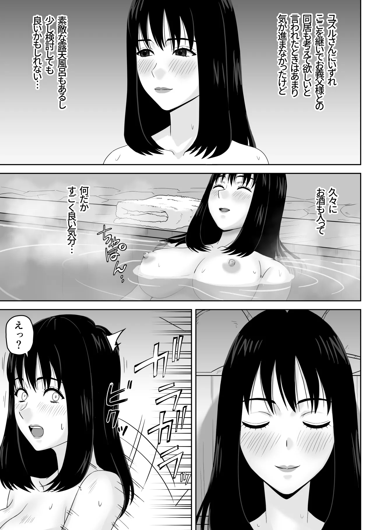 義父との体の相性が良過ぎてメス堕ちさせられてしまった話 - page5
