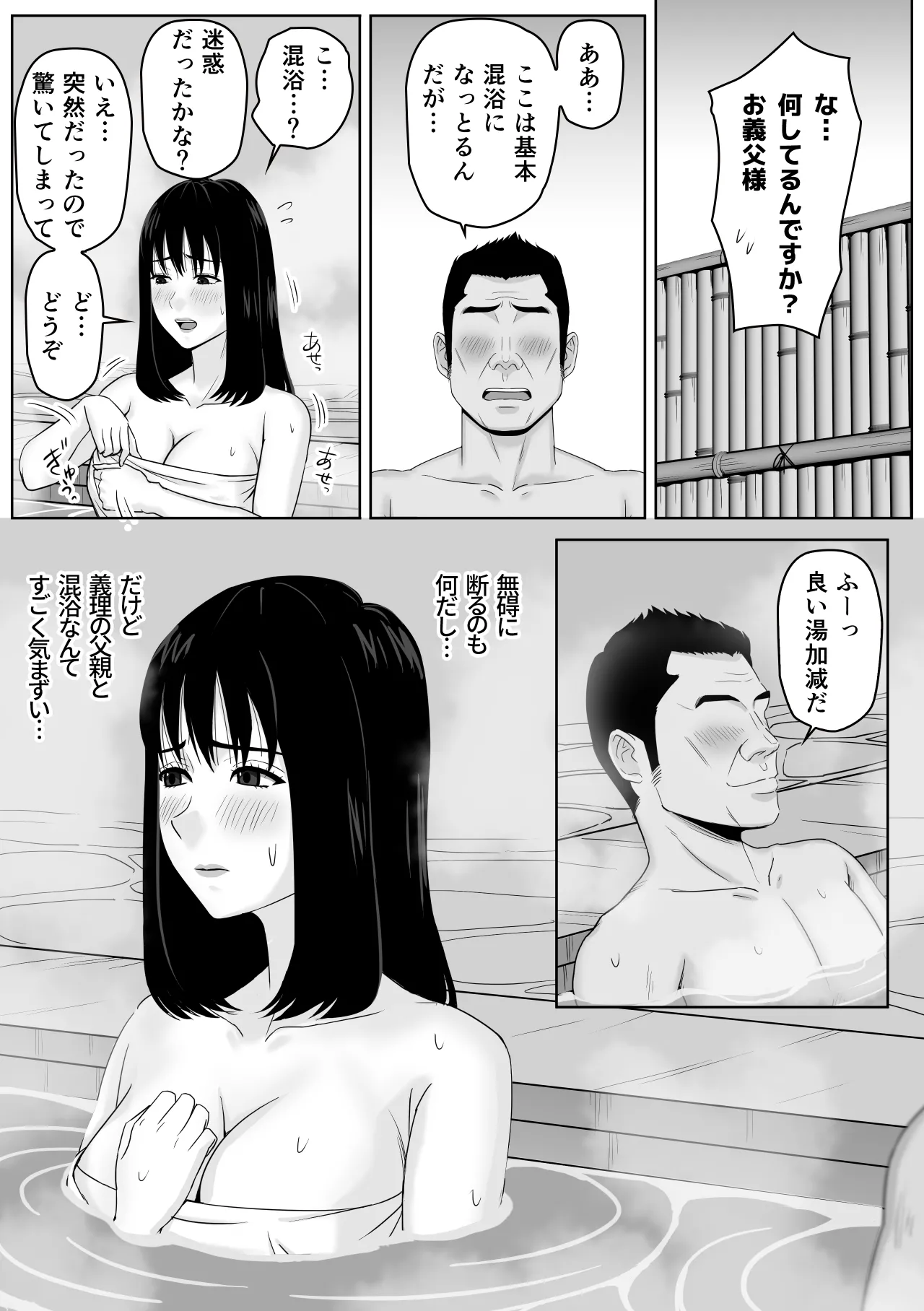 義父との体の相性が良過ぎてメス堕ちさせられてしまった話 - page7
