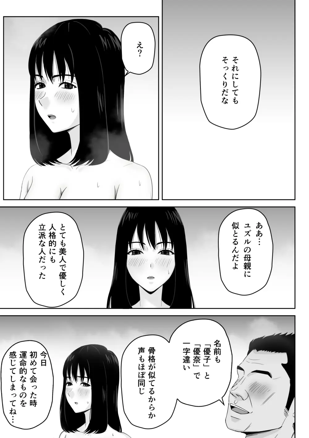 義父との体の相性が良過ぎてメス堕ちさせられてしまった話 - page8