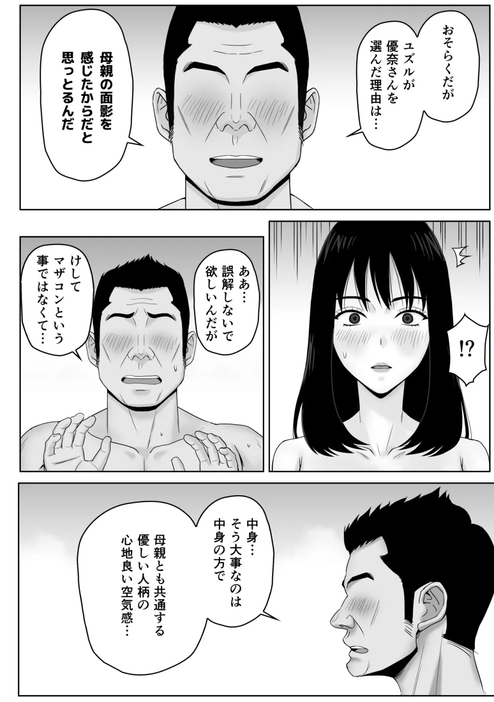 義父との体の相性が良過ぎてメス堕ちさせられてしまった話 - page9