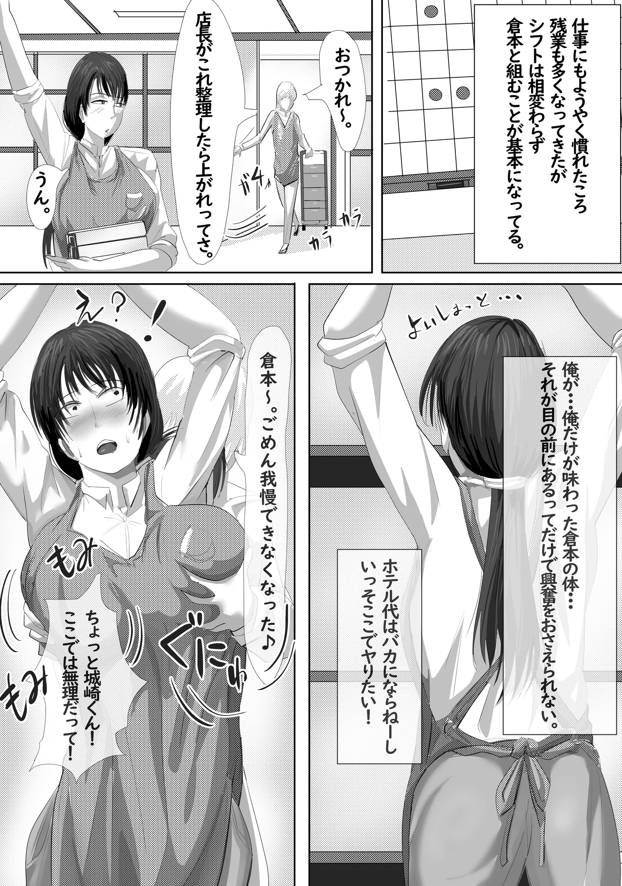 最近、上司が俺と彼女のシフトを合わせない件 - page19