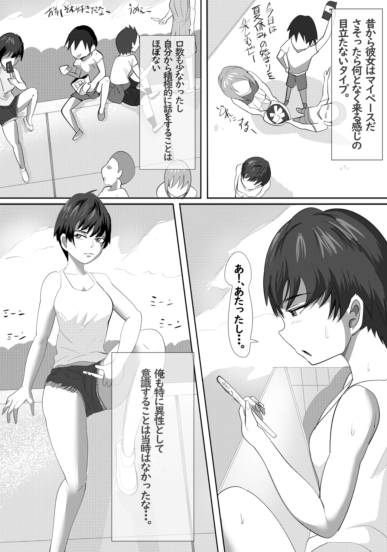 最近、上司が俺と彼女のシフトを合わせない件 - page2