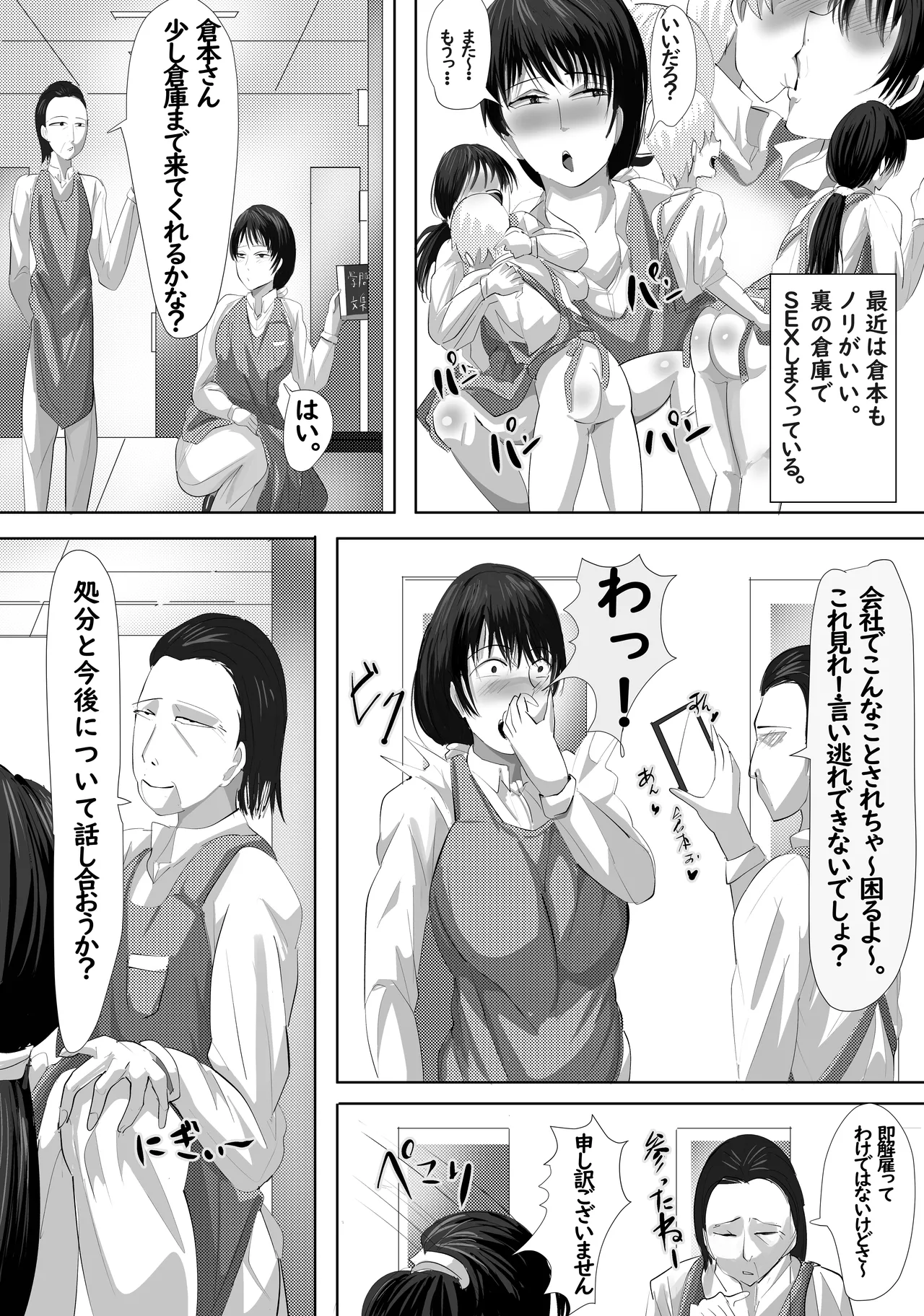 最近、上司が俺と彼女のシフトを合わせない件 - page26