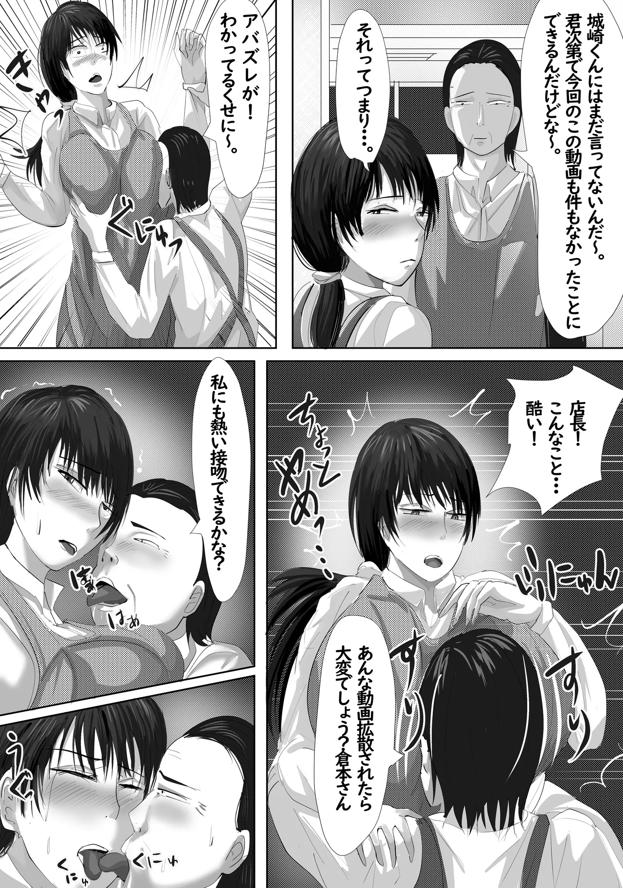 最近、上司が俺と彼女のシフトを合わせない件 - page27