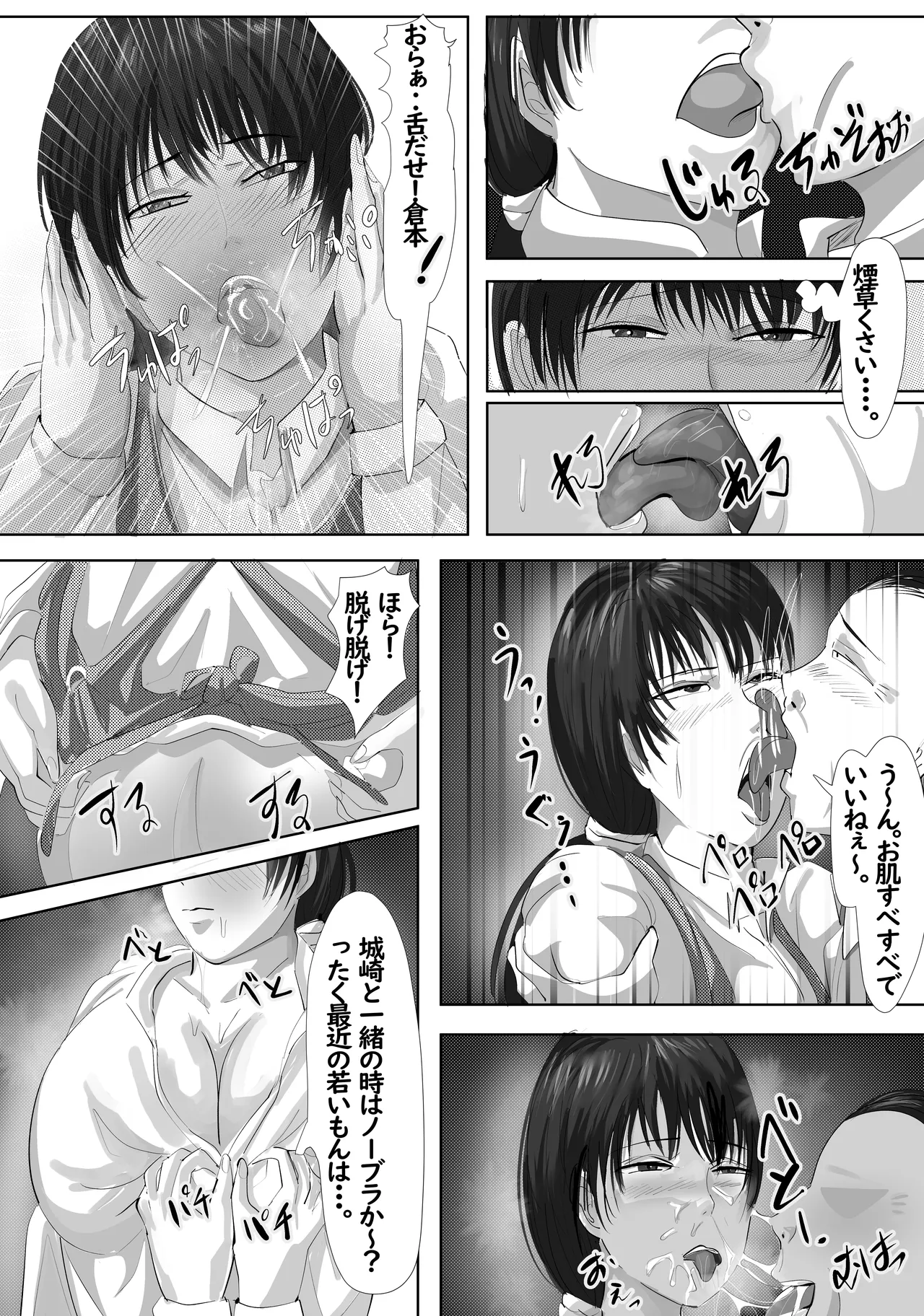 最近、上司が俺と彼女のシフトを合わせない件 - page28