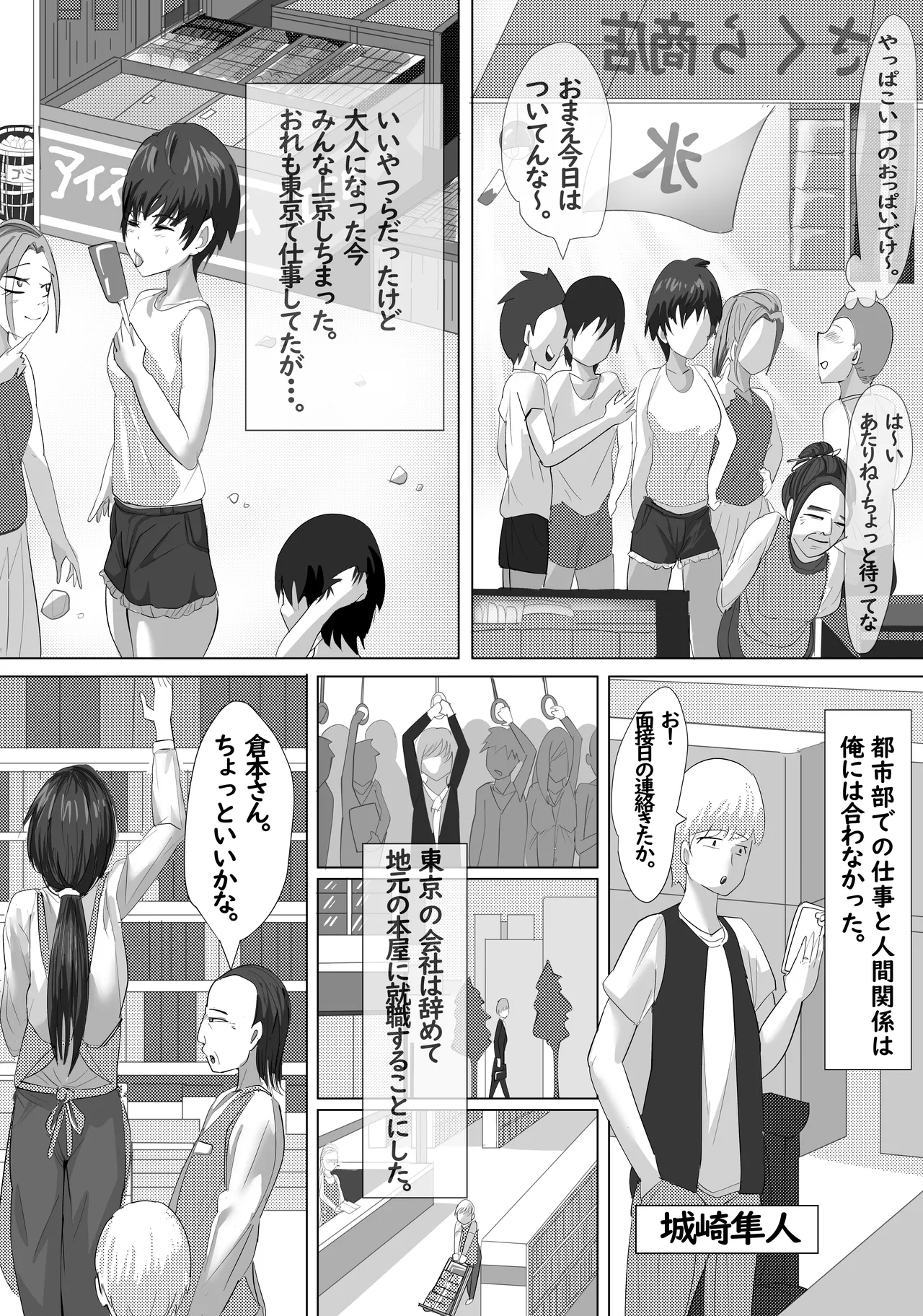 最近、上司が俺と彼女のシフトを合わせない件 - page3