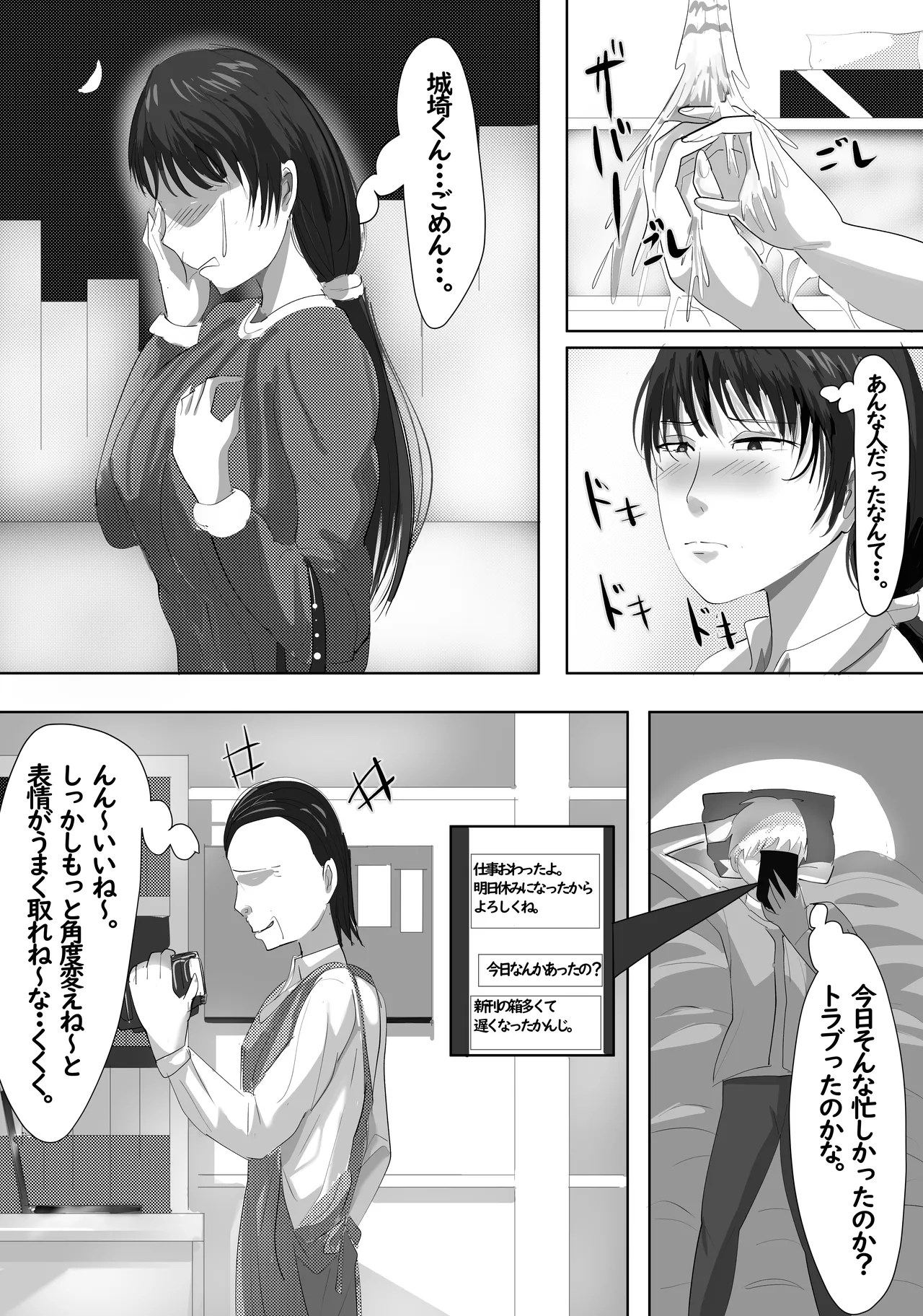 最近、上司が俺と彼女のシフトを合わせない件 - page36