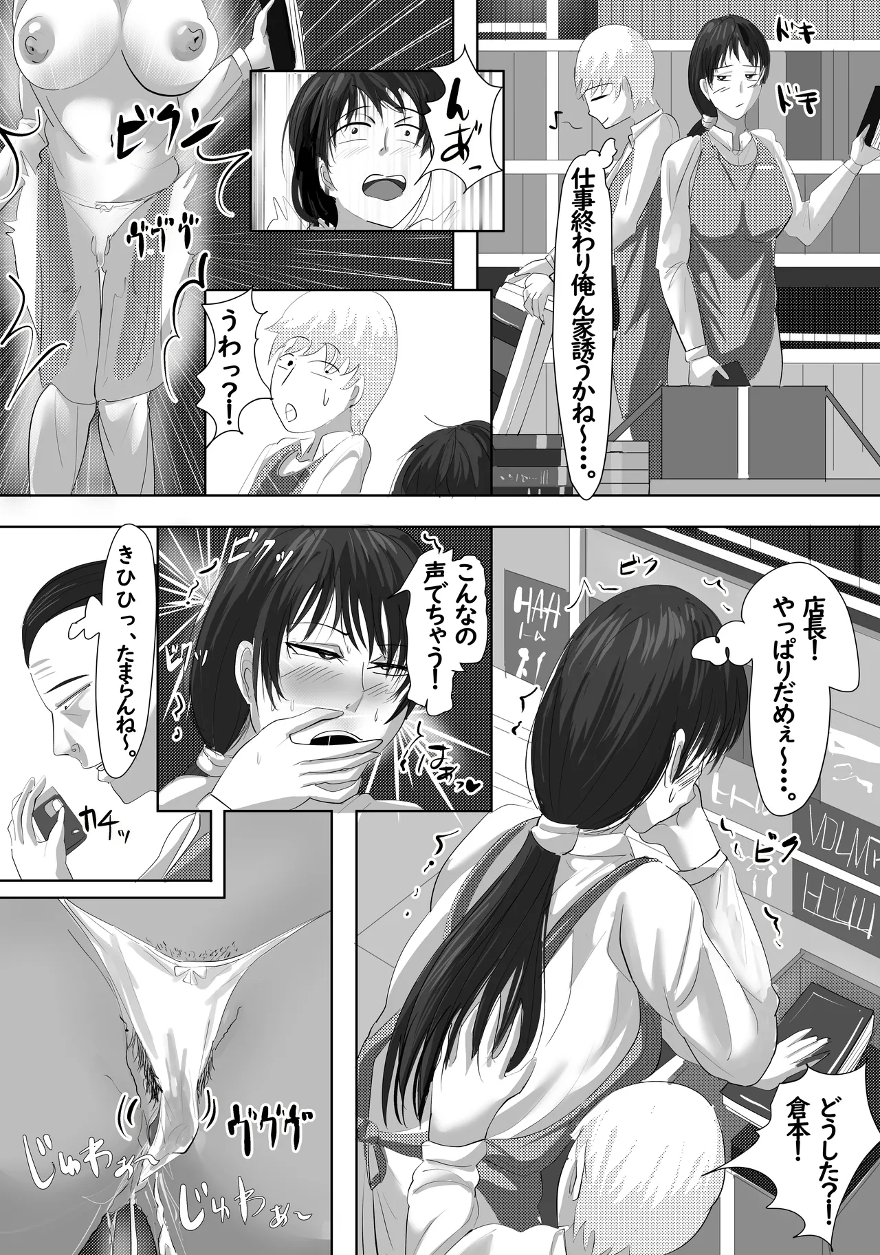 最近、上司が俺と彼女のシフトを合わせない件 - page38