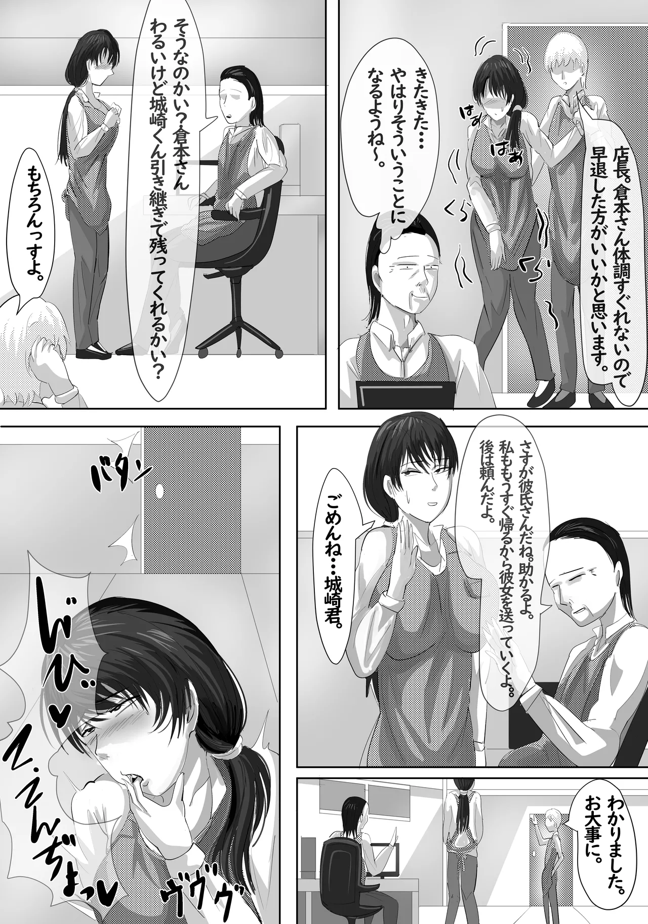 最近、上司が俺と彼女のシフトを合わせない件 - page39