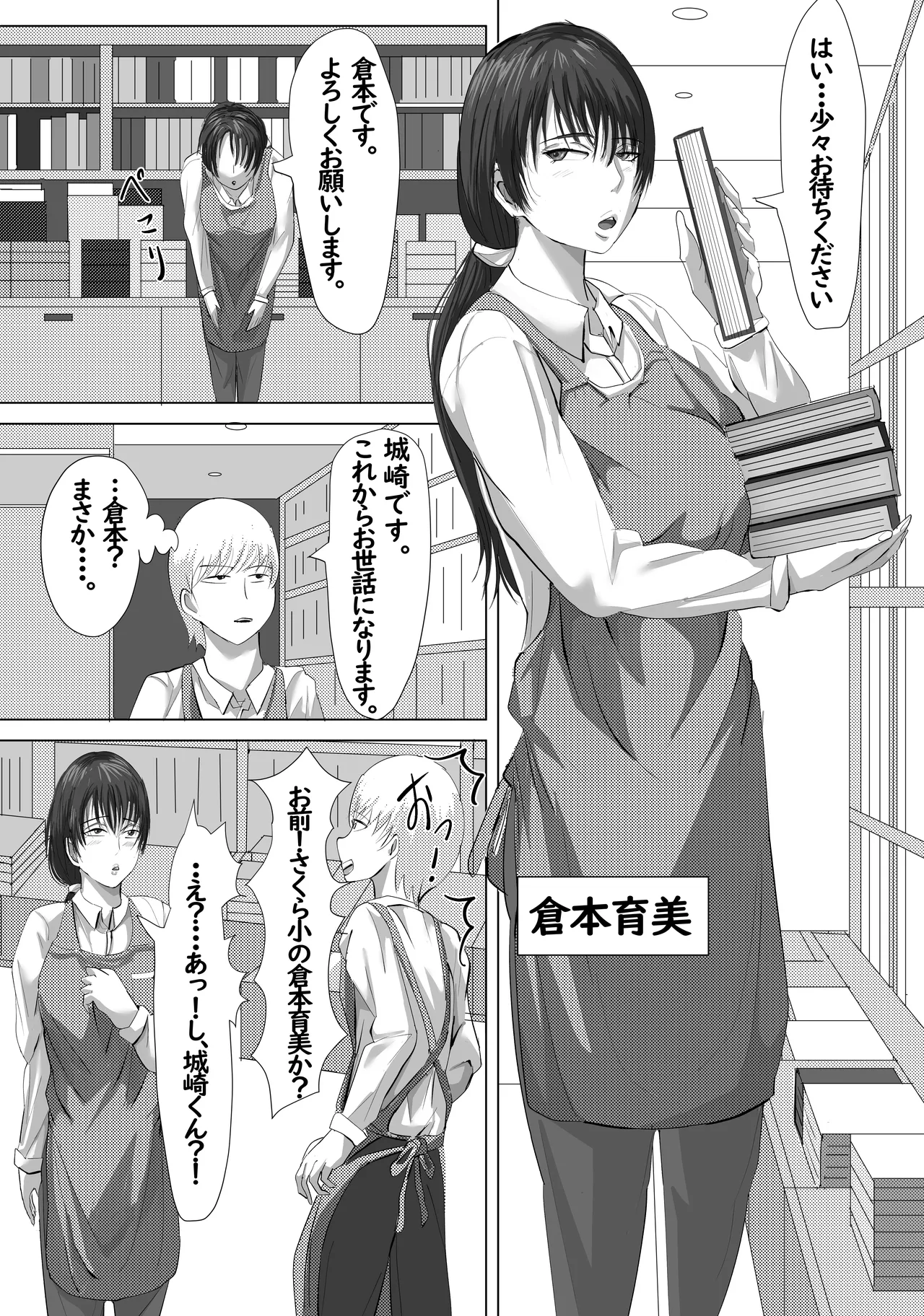 最近、上司が俺と彼女のシフトを合わせない件 - page4