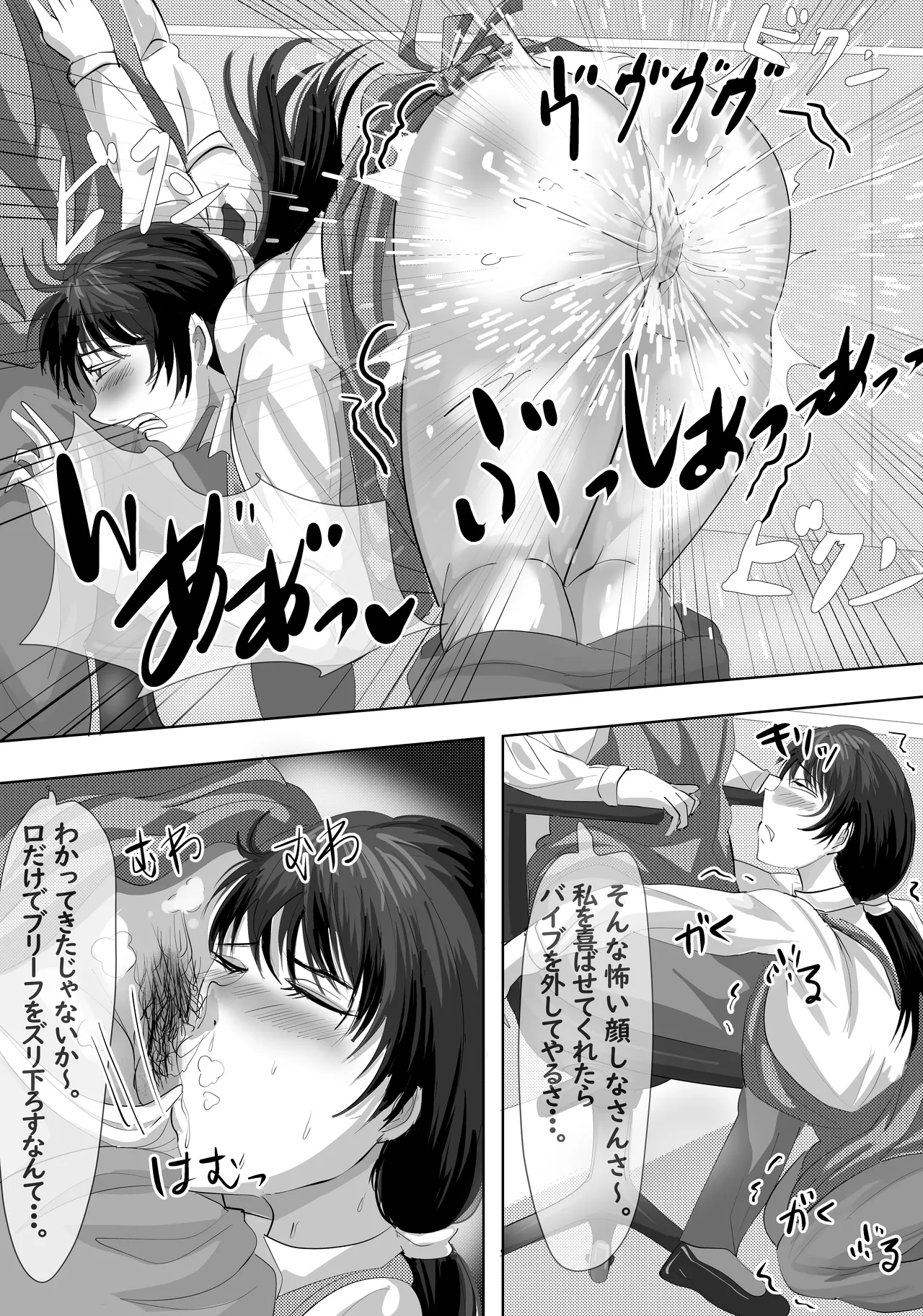 最近、上司が俺と彼女のシフトを合わせない件 - page40