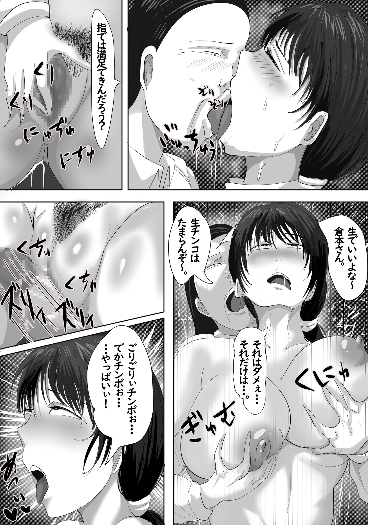最近、上司が俺と彼女のシフトを合わせない件 - page44