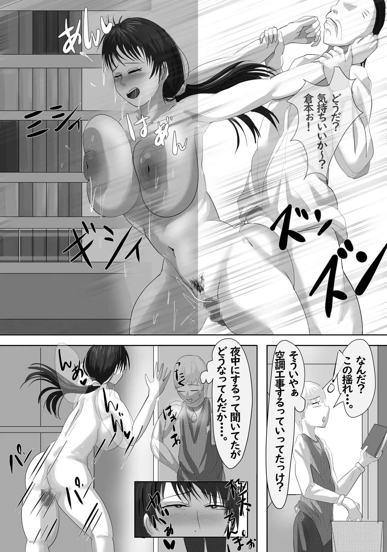最近、上司が俺と彼女のシフトを合わせない件 - page47