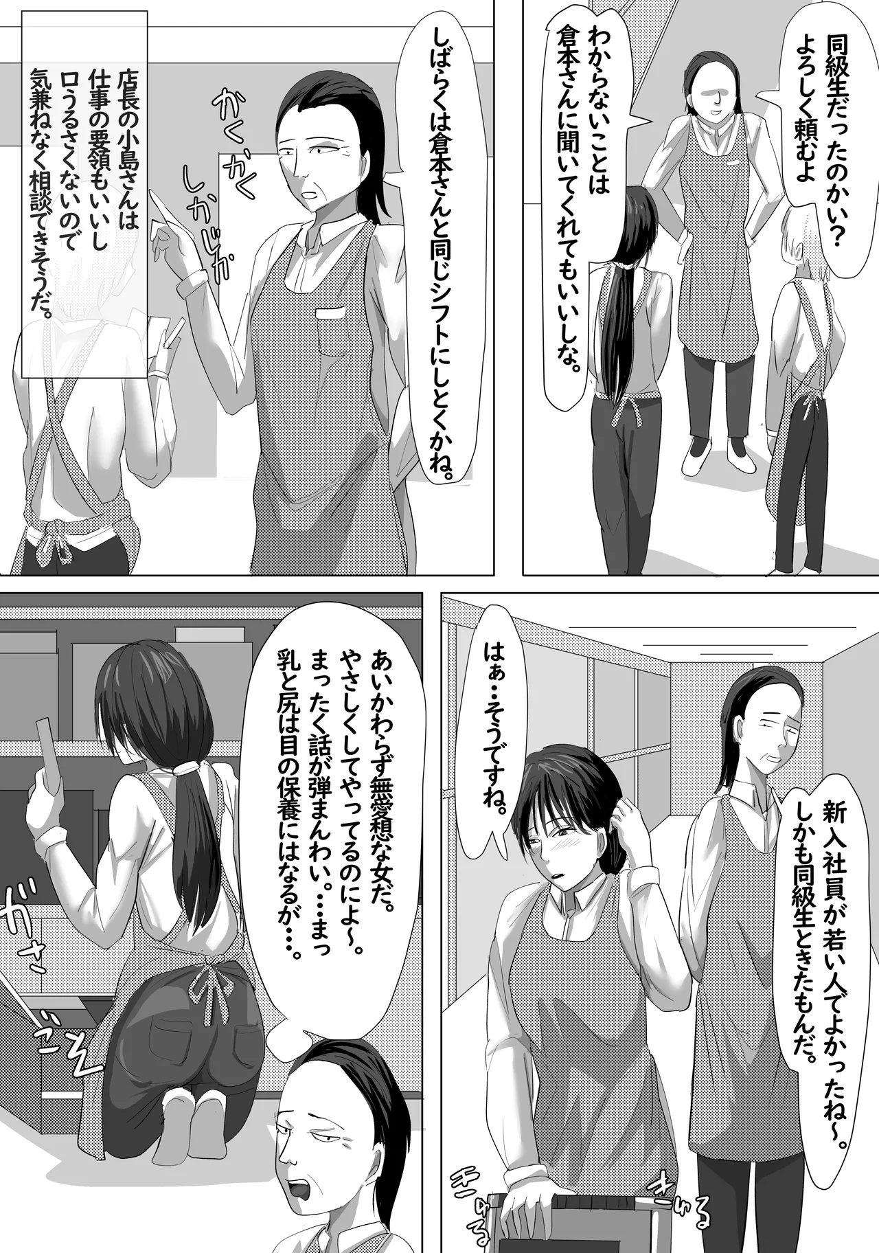 最近、上司が俺と彼女のシフトを合わせない件 - page5