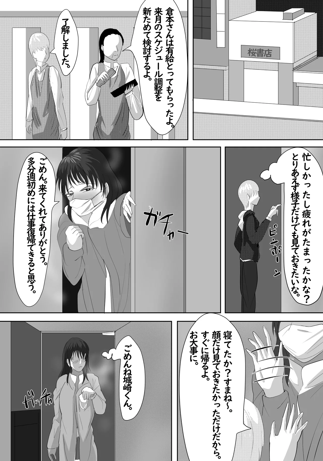 最近、上司が俺と彼女のシフトを合わせない件 - page52