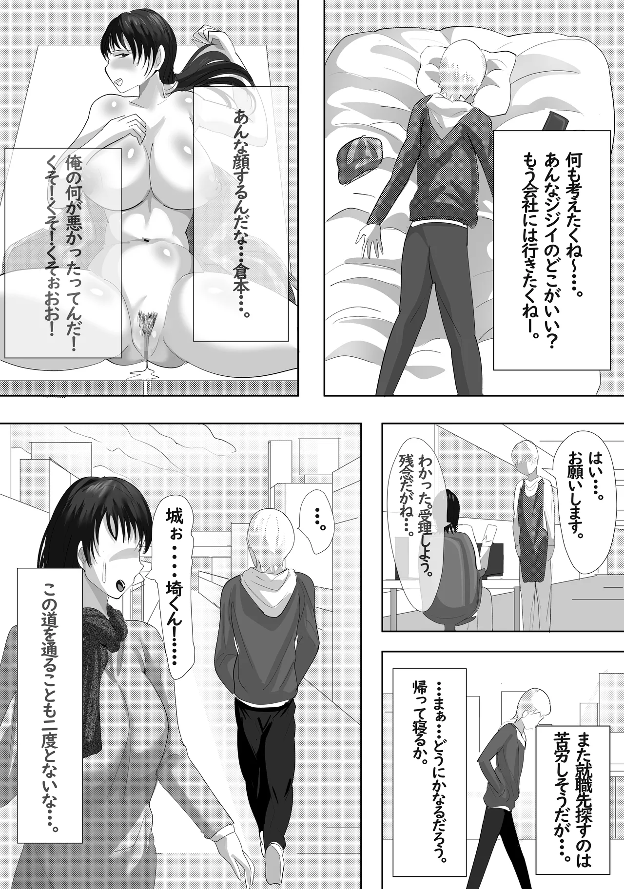最近、上司が俺と彼女のシフトを合わせない件 - page59