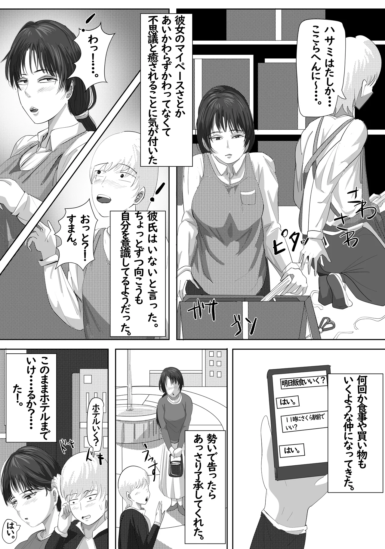 最近、上司が俺と彼女のシフトを合わせない件 - page6