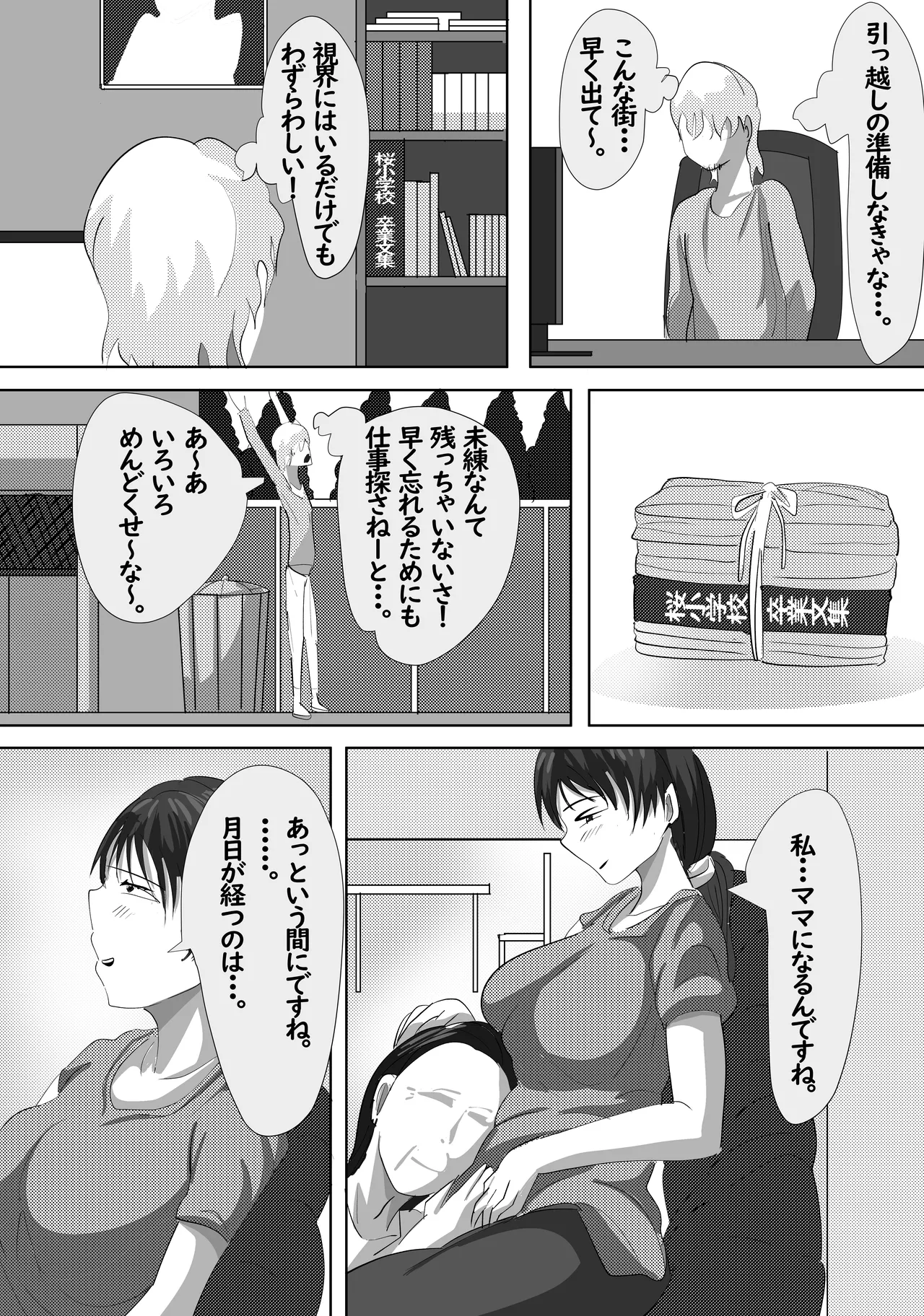 最近、上司が俺と彼女のシフトを合わせない件 - page65