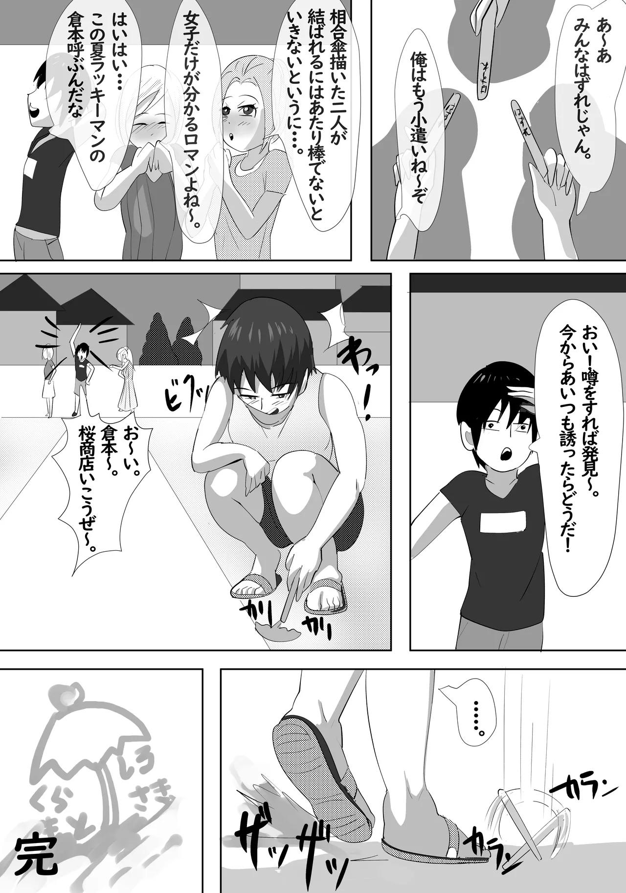 最近、上司が俺と彼女のシフトを合わせない件 - page66