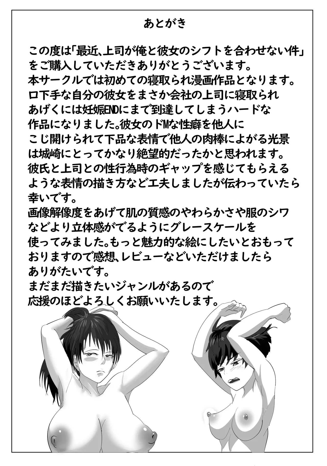 最近、上司が俺と彼女のシフトを合わせない件 - page67