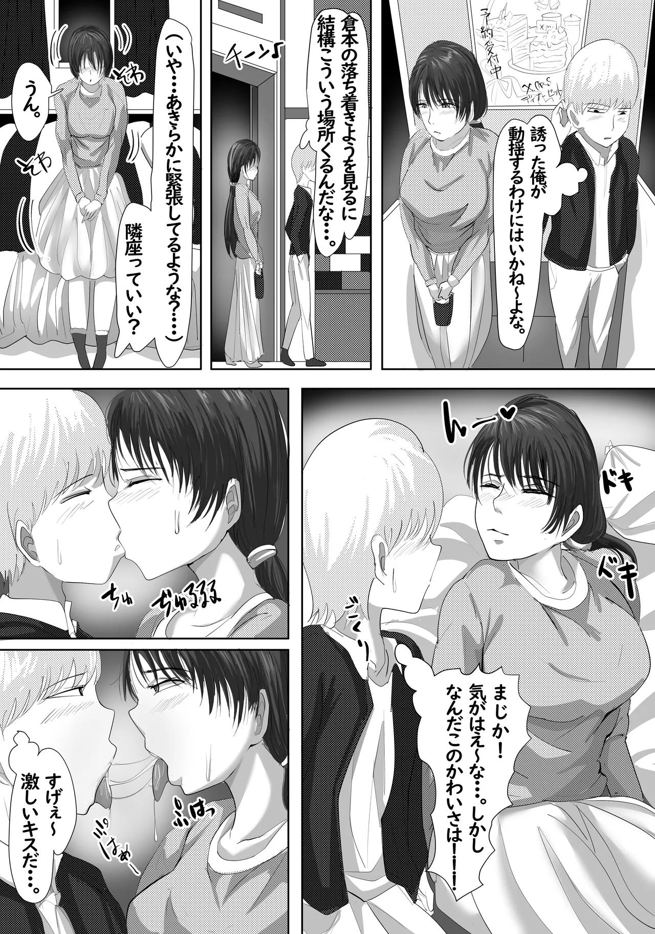 最近、上司が俺と彼女のシフトを合わせない件 - page7