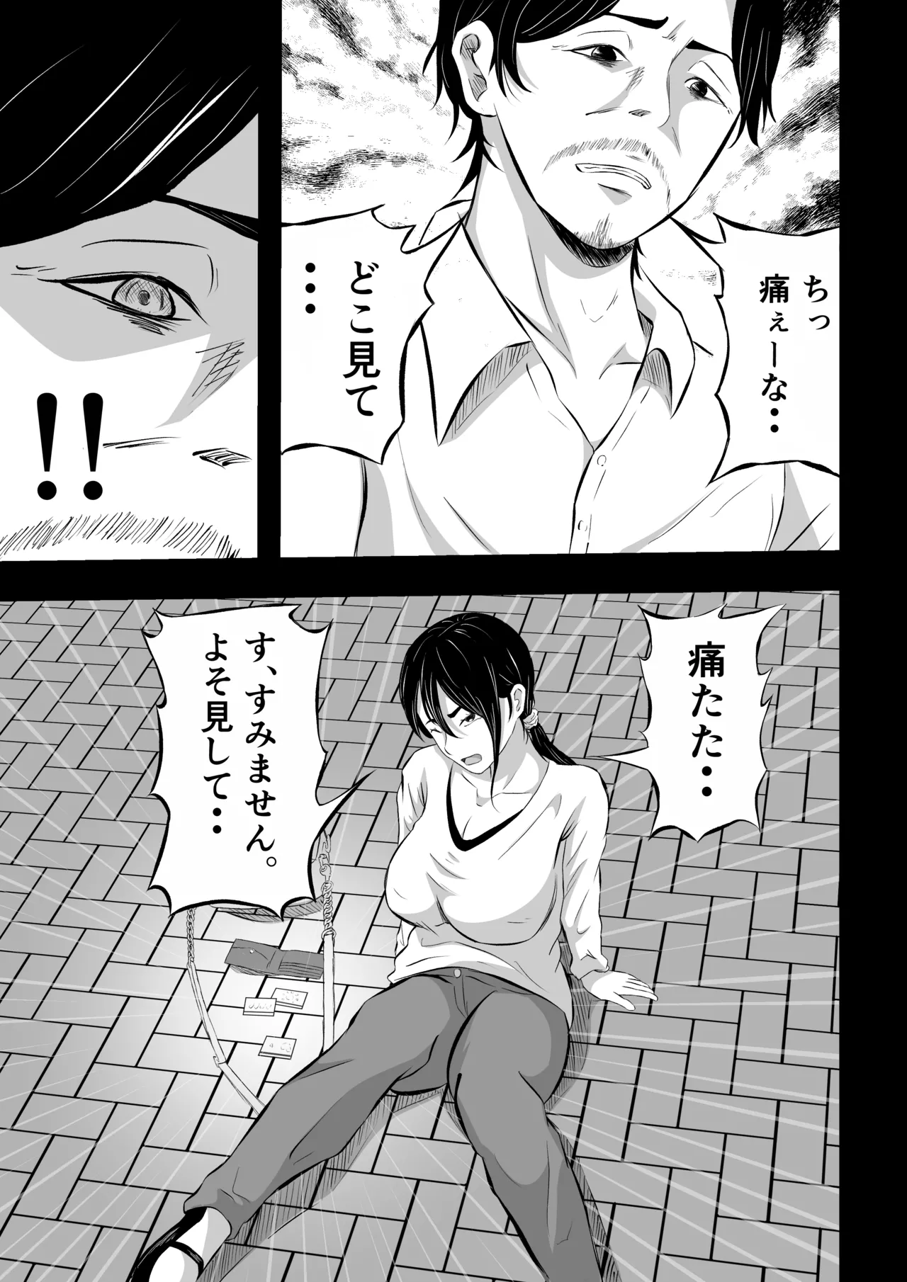 借金妻のNTR生配信 - page10