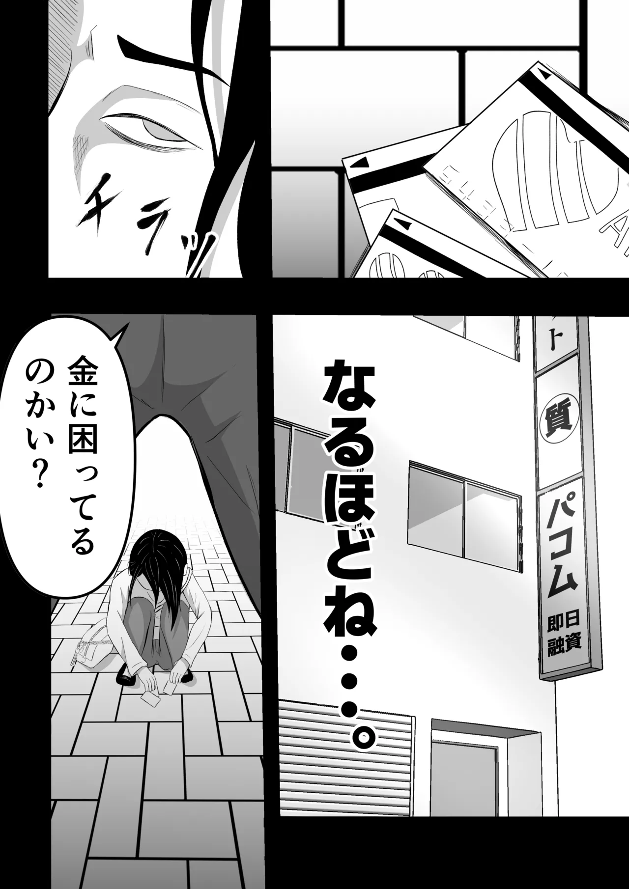 借金妻のNTR生配信 - page11