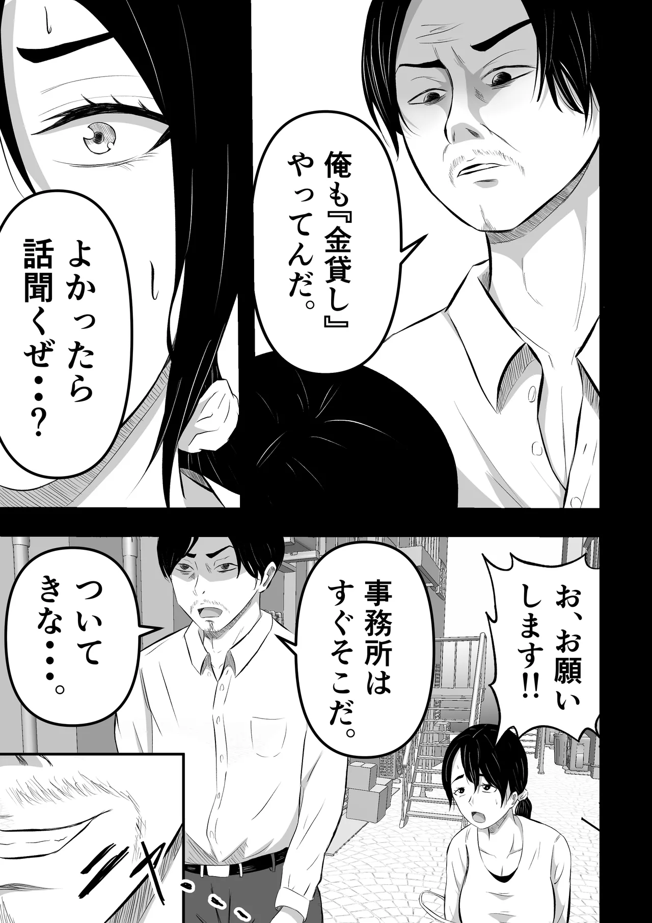 借金妻のNTR生配信 - page12