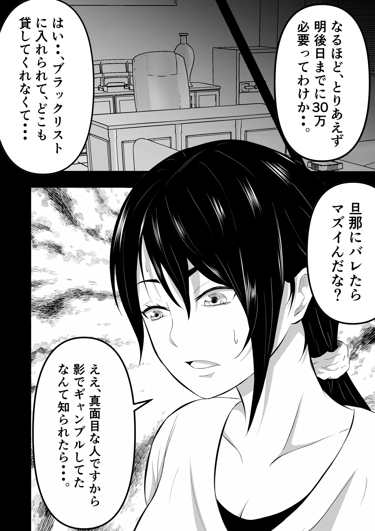 借金妻のNTR生配信 - page13
