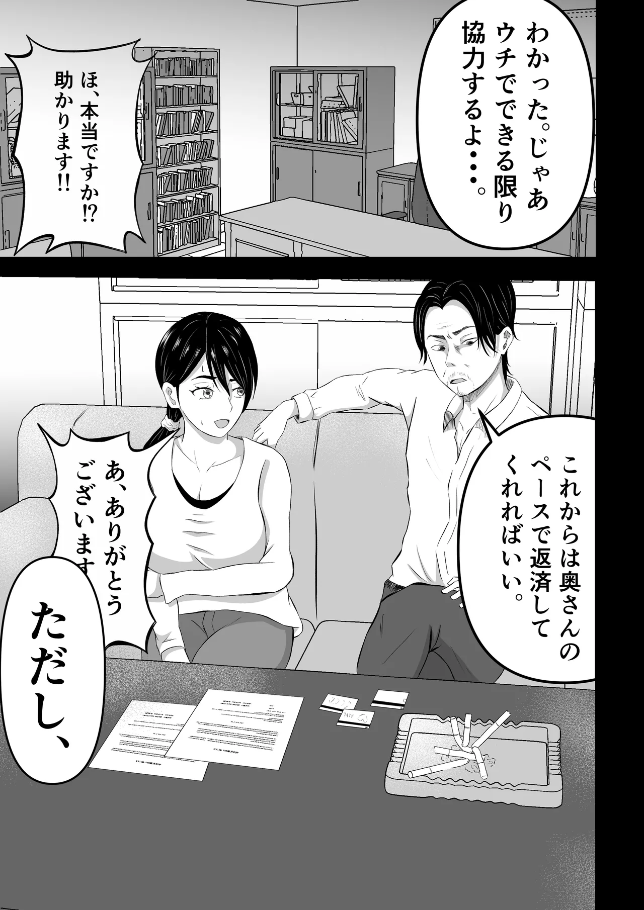 借金妻のNTR生配信 - page14
