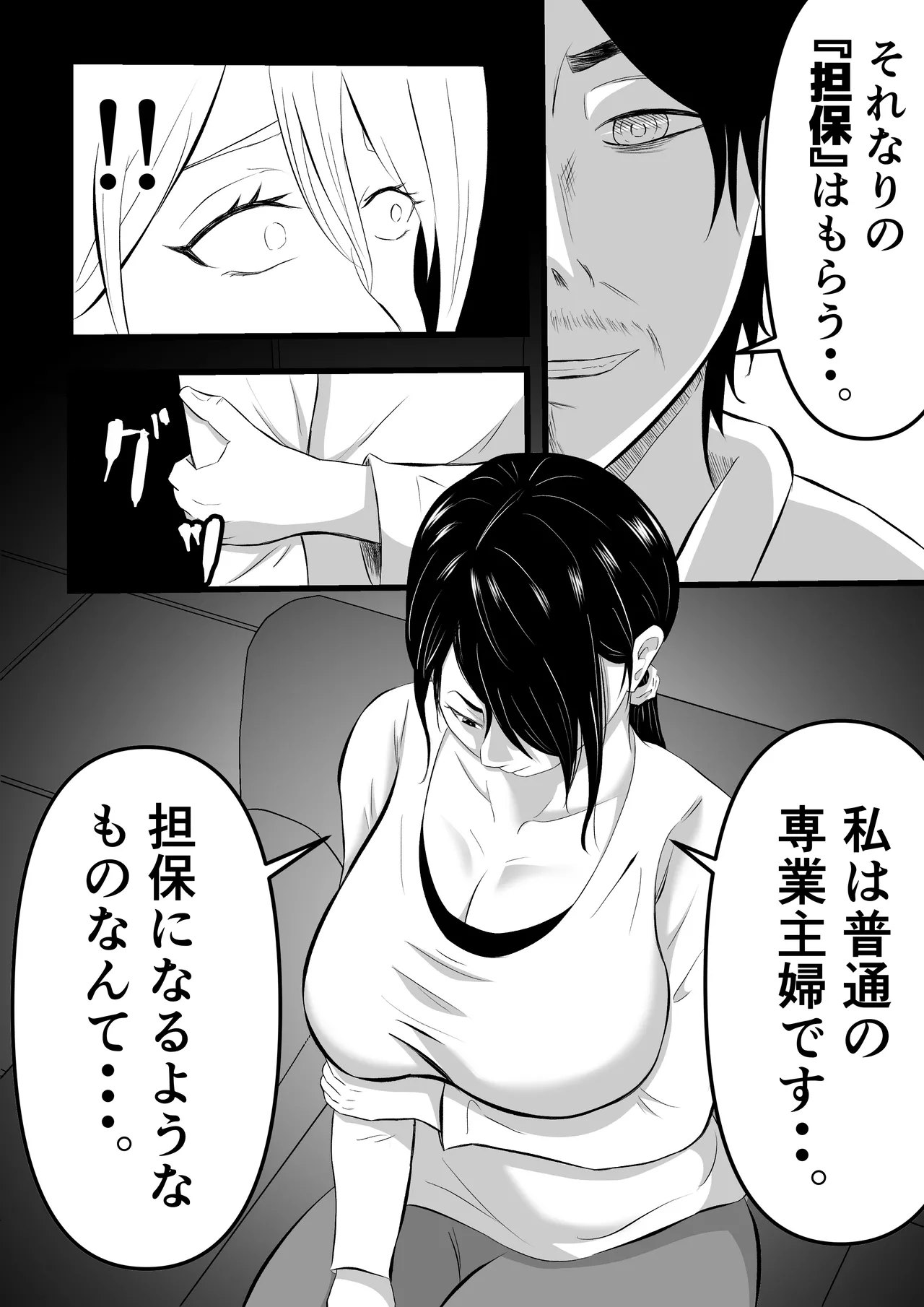 借金妻のNTR生配信 - page15