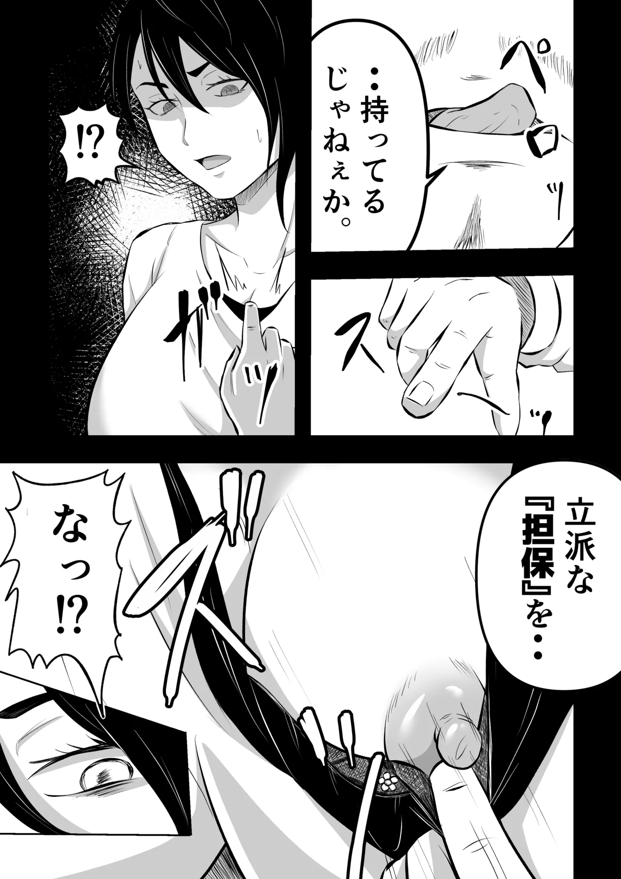 借金妻のNTR生配信 - page16