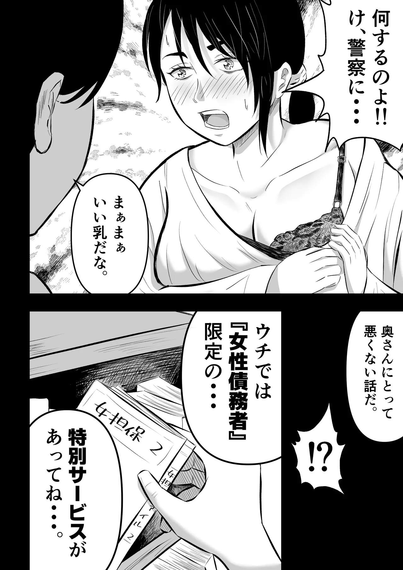 借金妻のNTR生配信 - page17