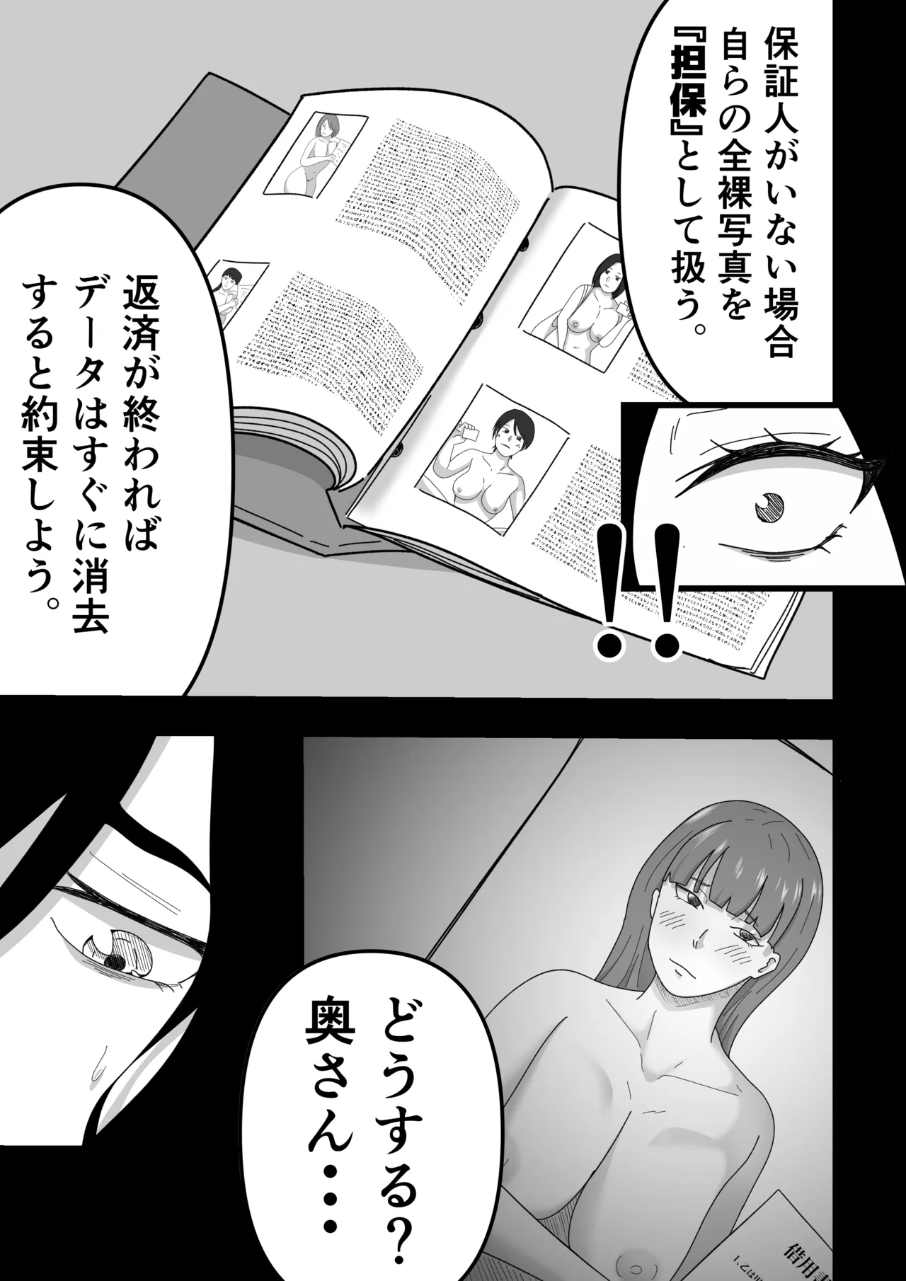 借金妻のNTR生配信 - page18